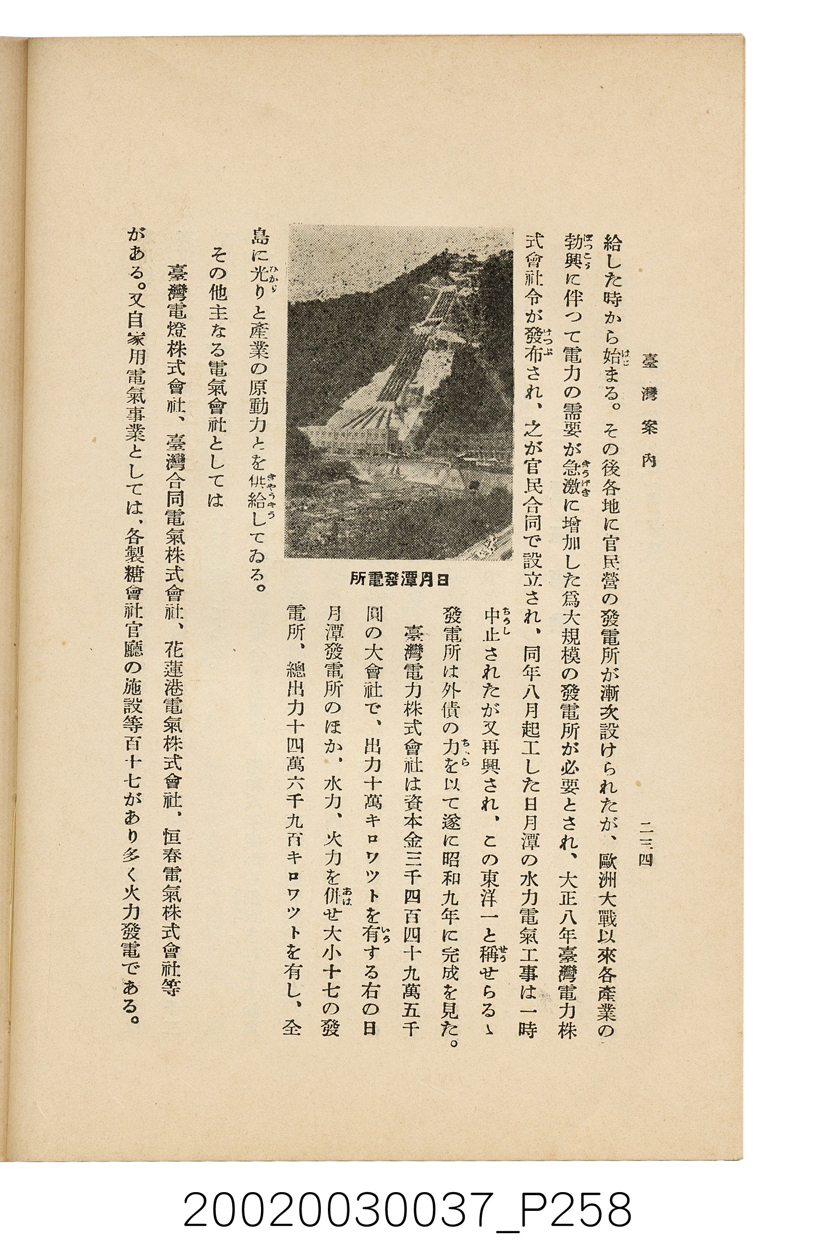 井東憲著《臺灣案內》 (共336張)