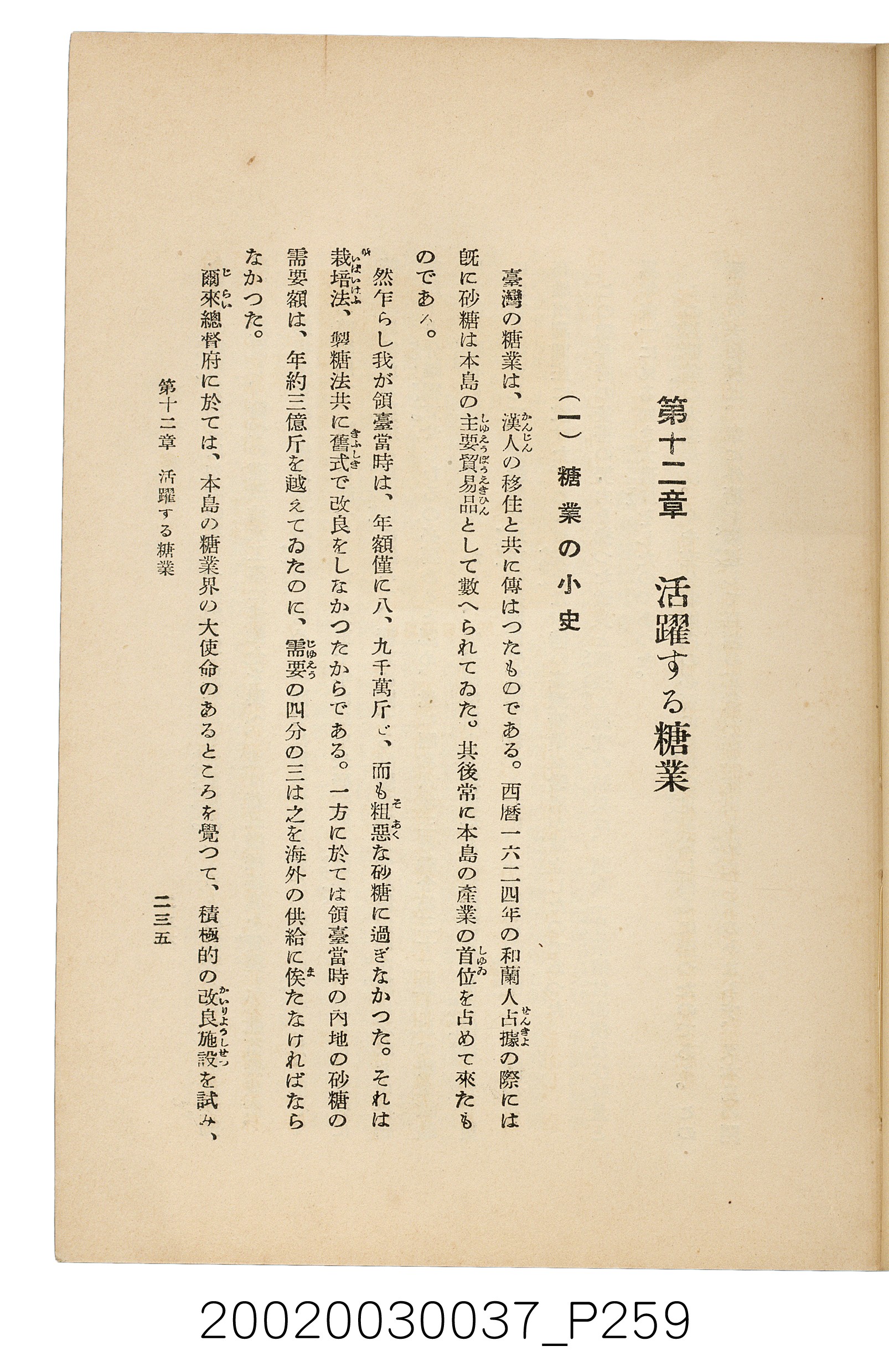 井東憲著《臺灣案內》 (共336張)