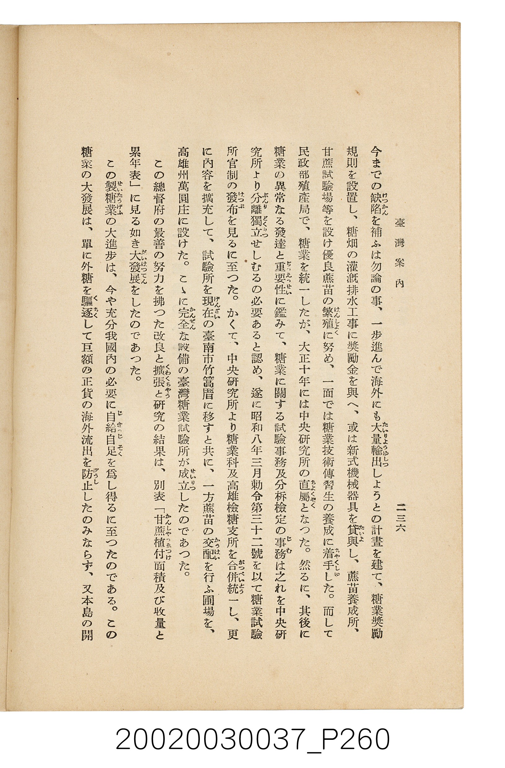 井東憲著《臺灣案內》 (共336張)