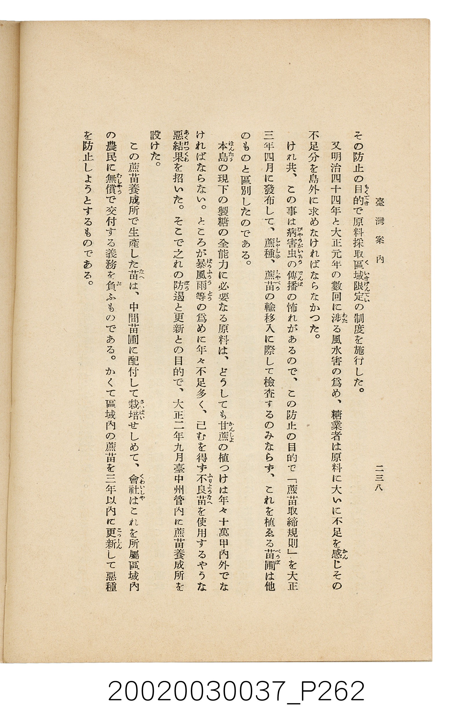 井東憲著《臺灣案內》 (共336張)