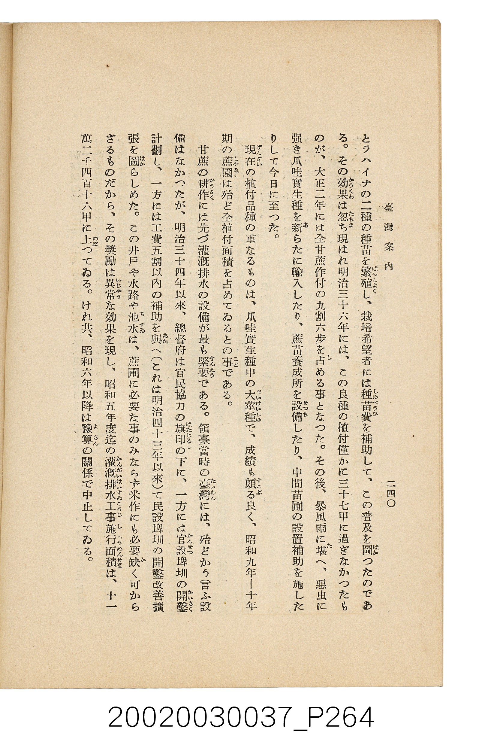 井東憲著《臺灣案內》 (共336張)