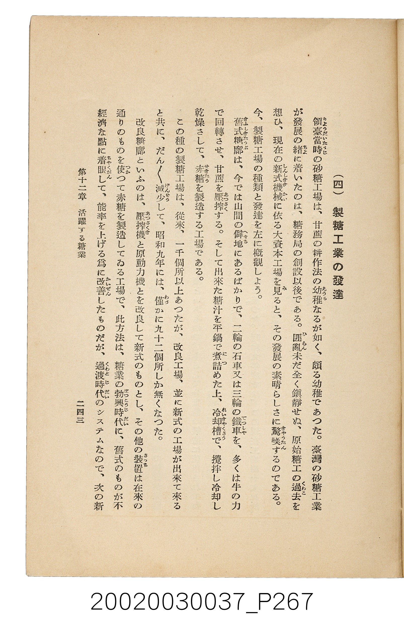 井東憲著《臺灣案內》 (共336張)