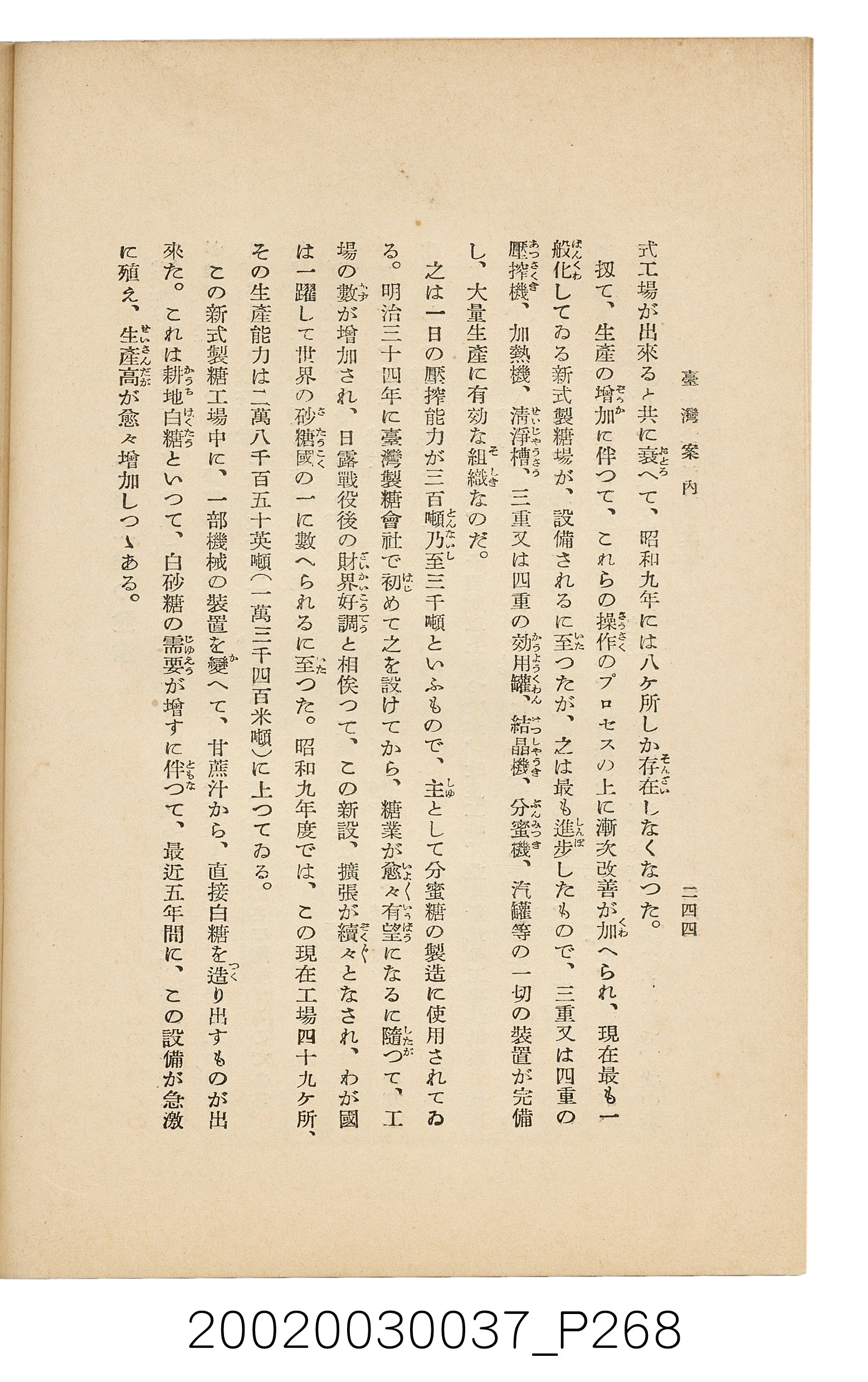 井東憲著《臺灣案內》 (共336張)