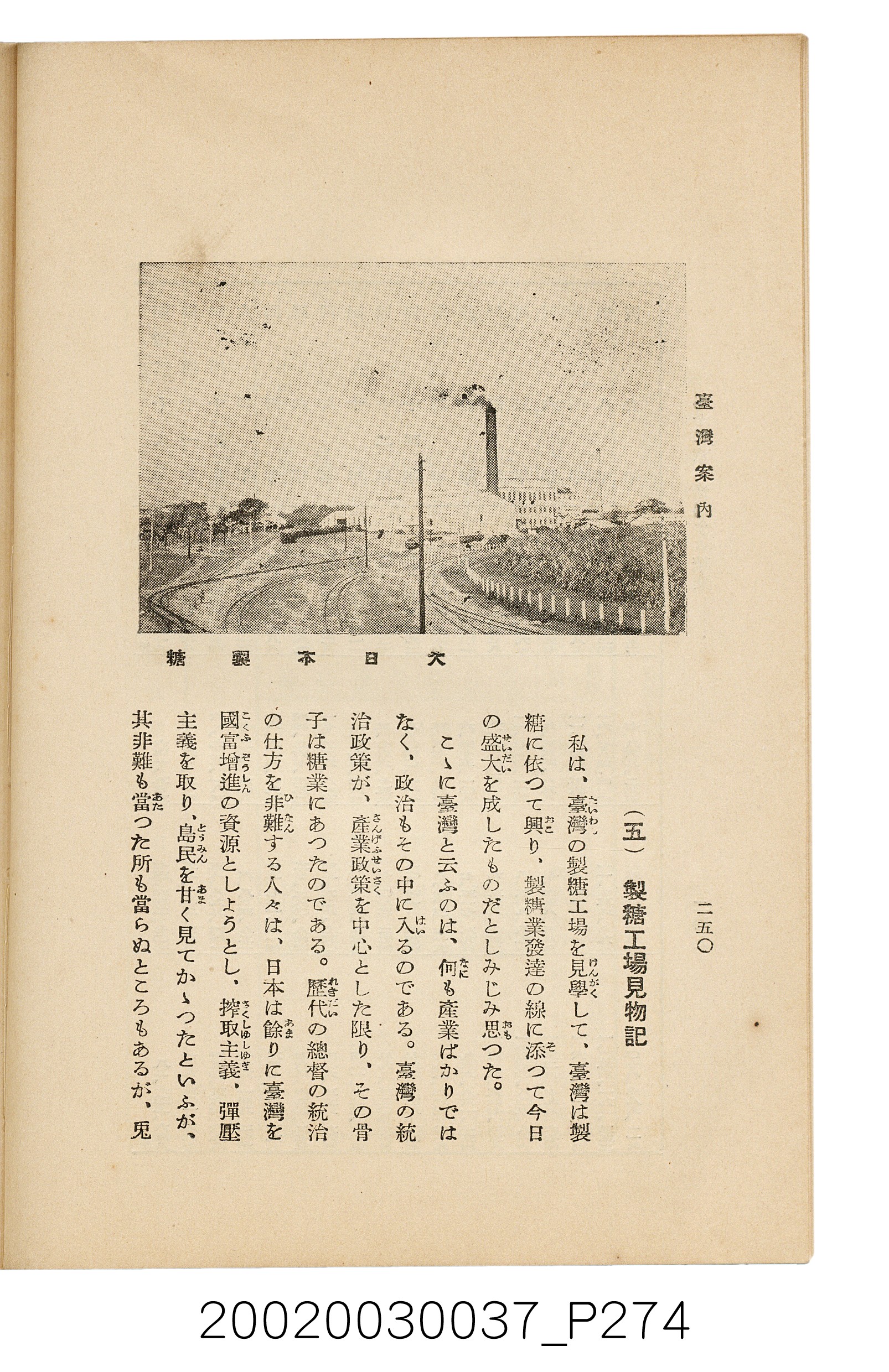 井東憲著《臺灣案內》 (共336張)