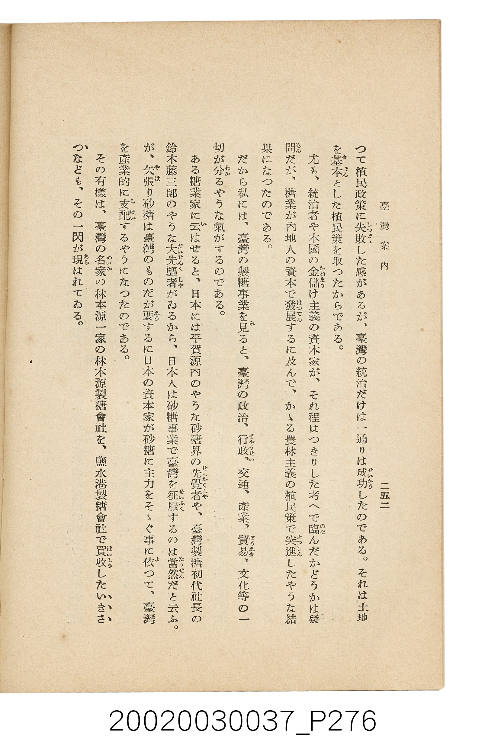 井東憲著《臺灣案內》 (共336張)