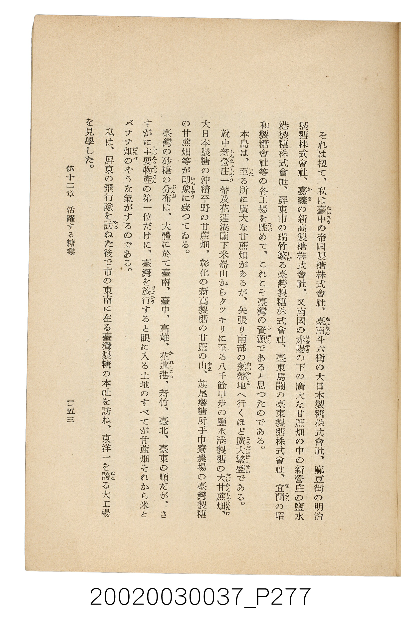 井東憲著《臺灣案內》 (共336張)