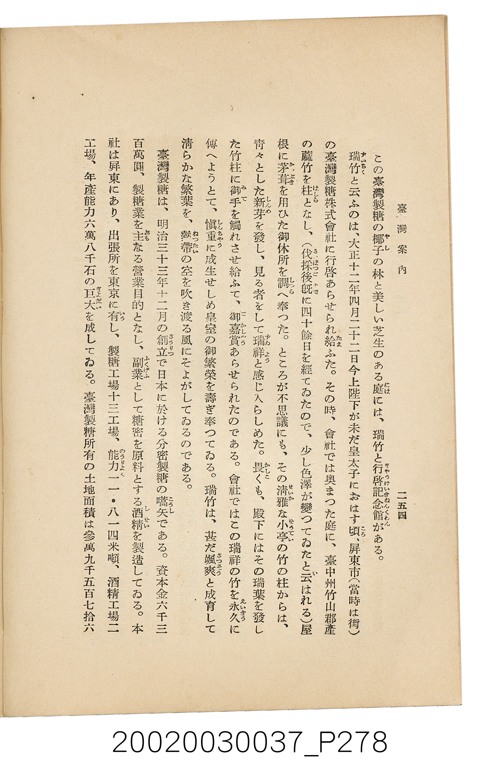 井東憲著《臺灣案內》 (共336張)