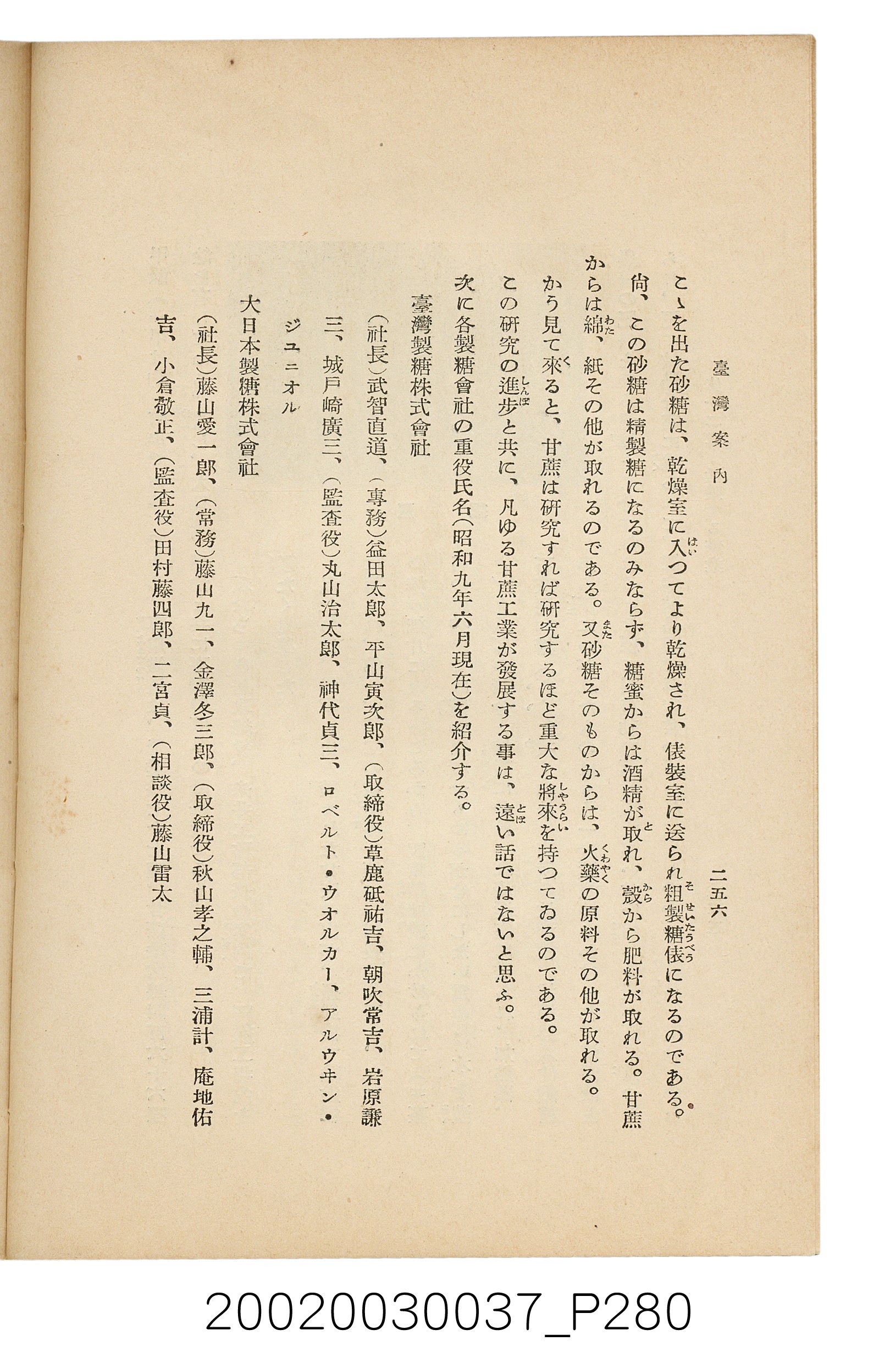 井東憲著《臺灣案內》 (共336張)