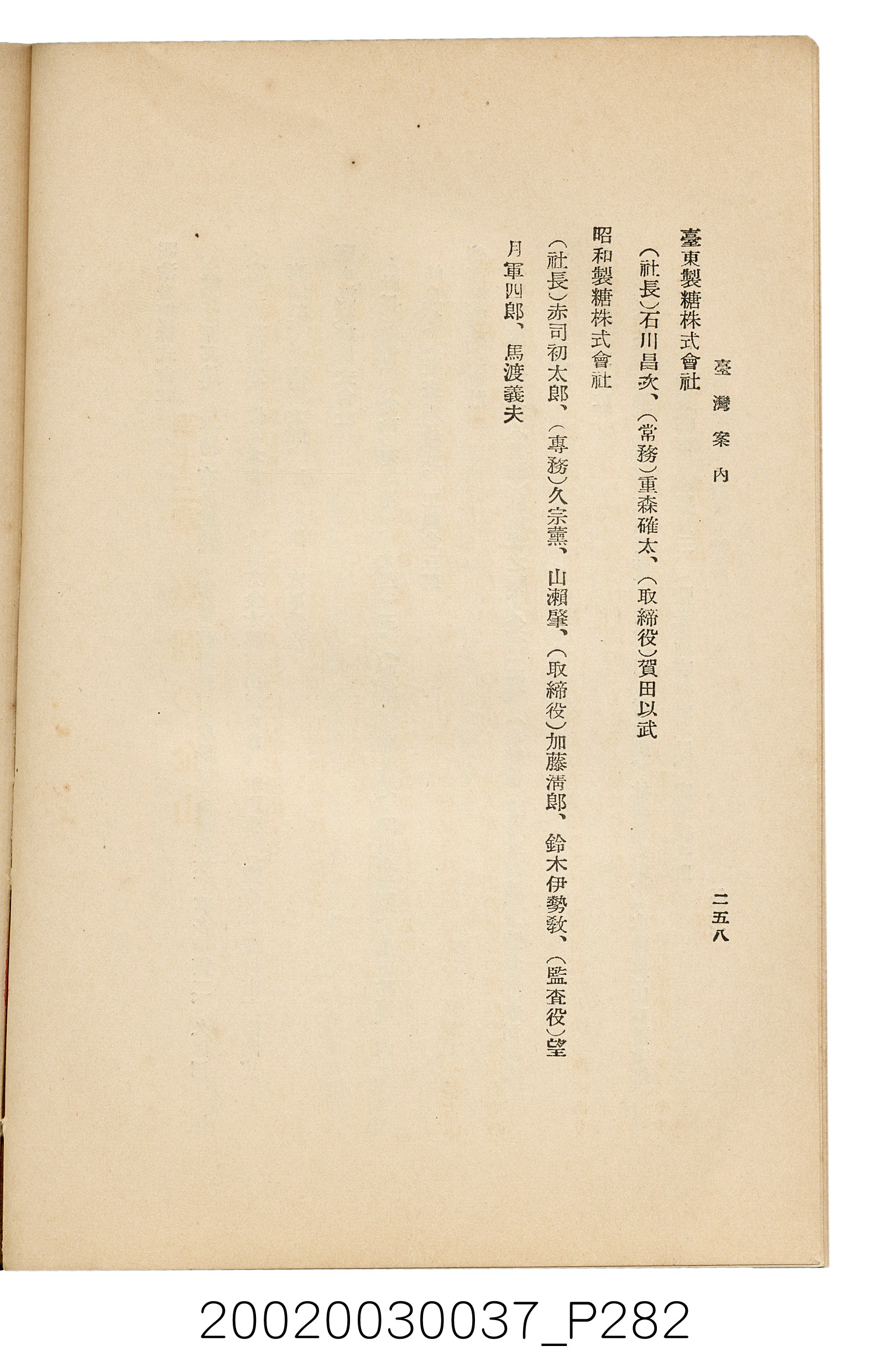 井東憲著《臺灣案內》 (共336張)