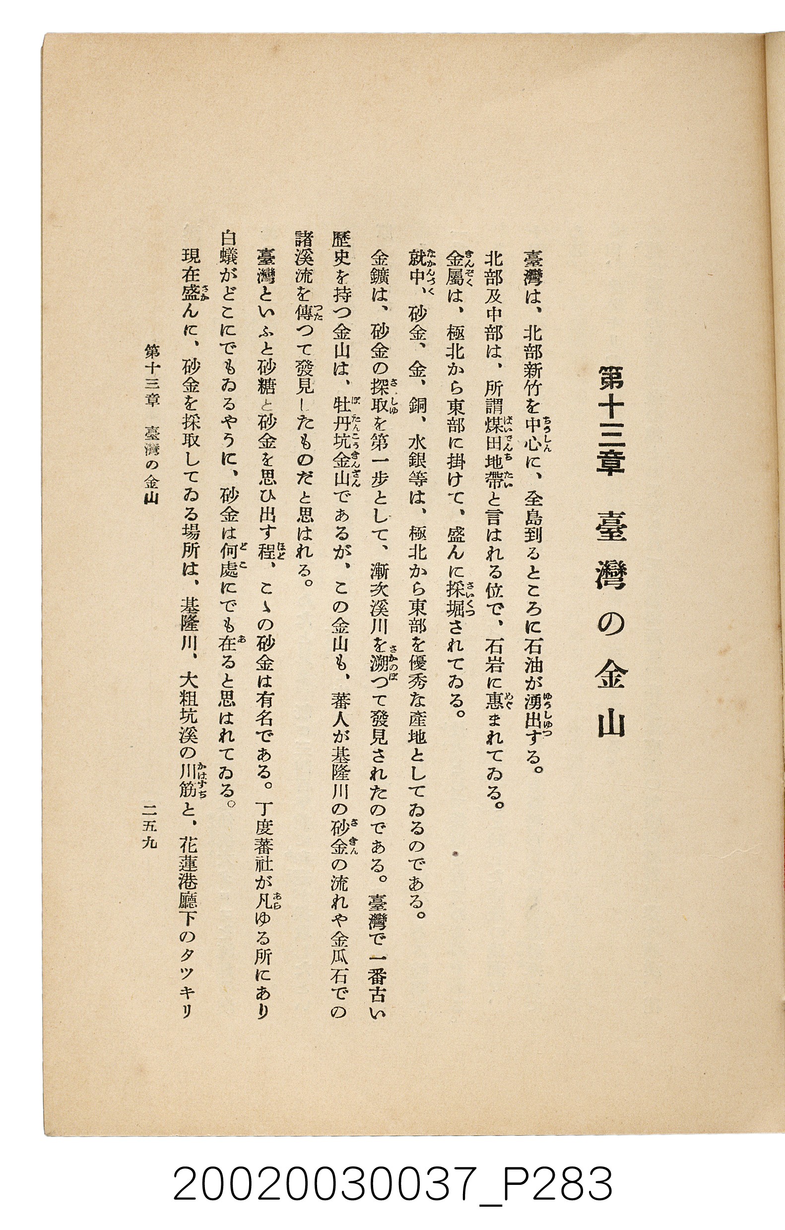 井東憲著《臺灣案內》 (共336張)