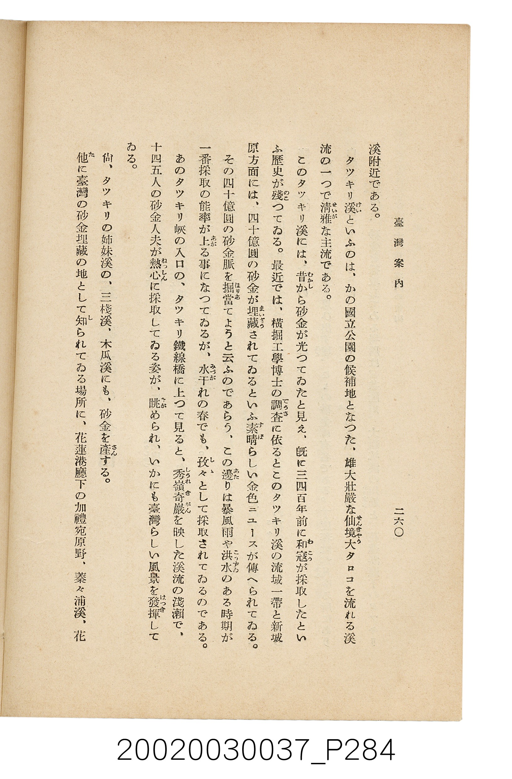 井東憲著《臺灣案內》 (共336張)