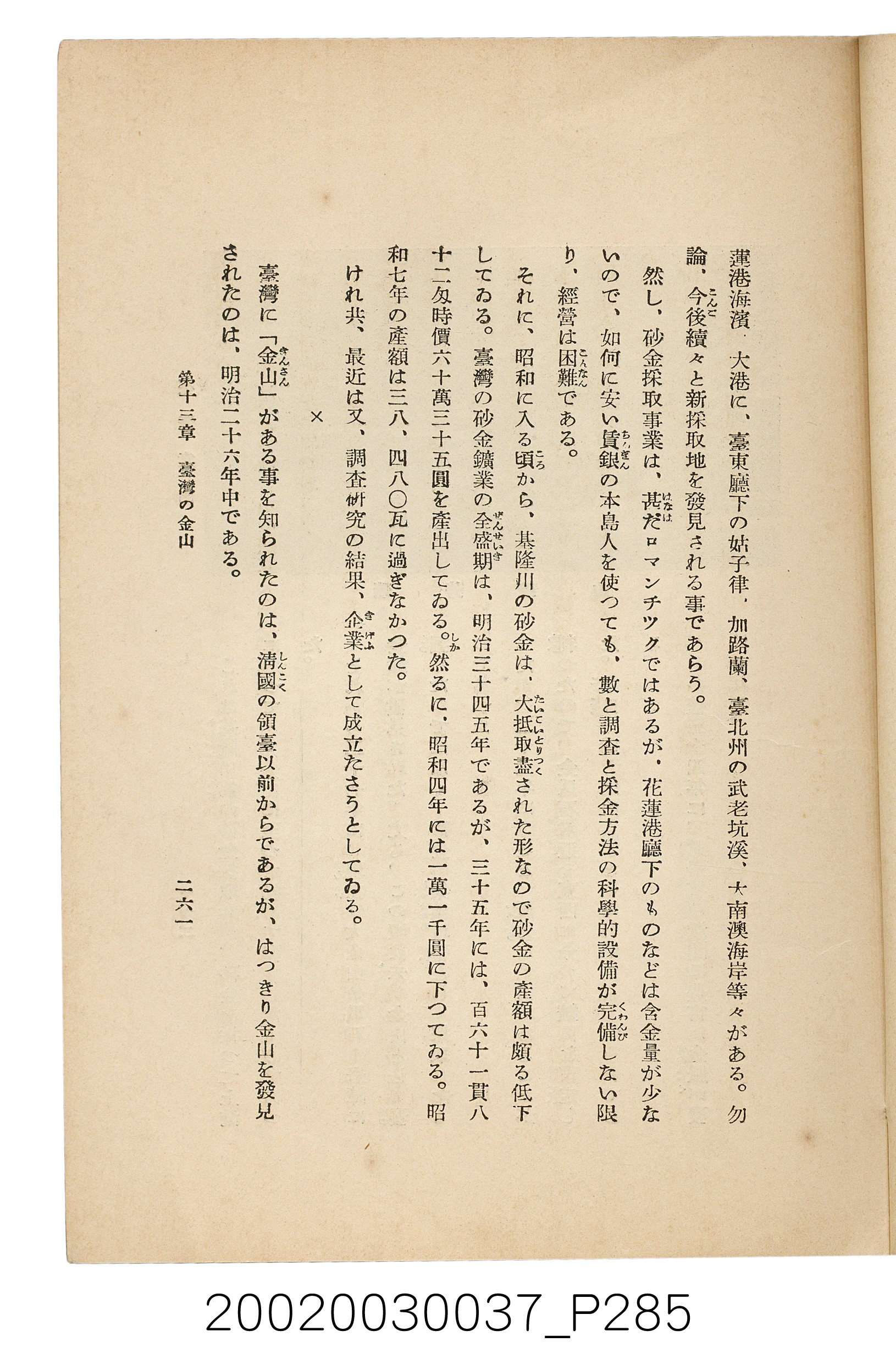 井東憲著《臺灣案內》 (共336張)