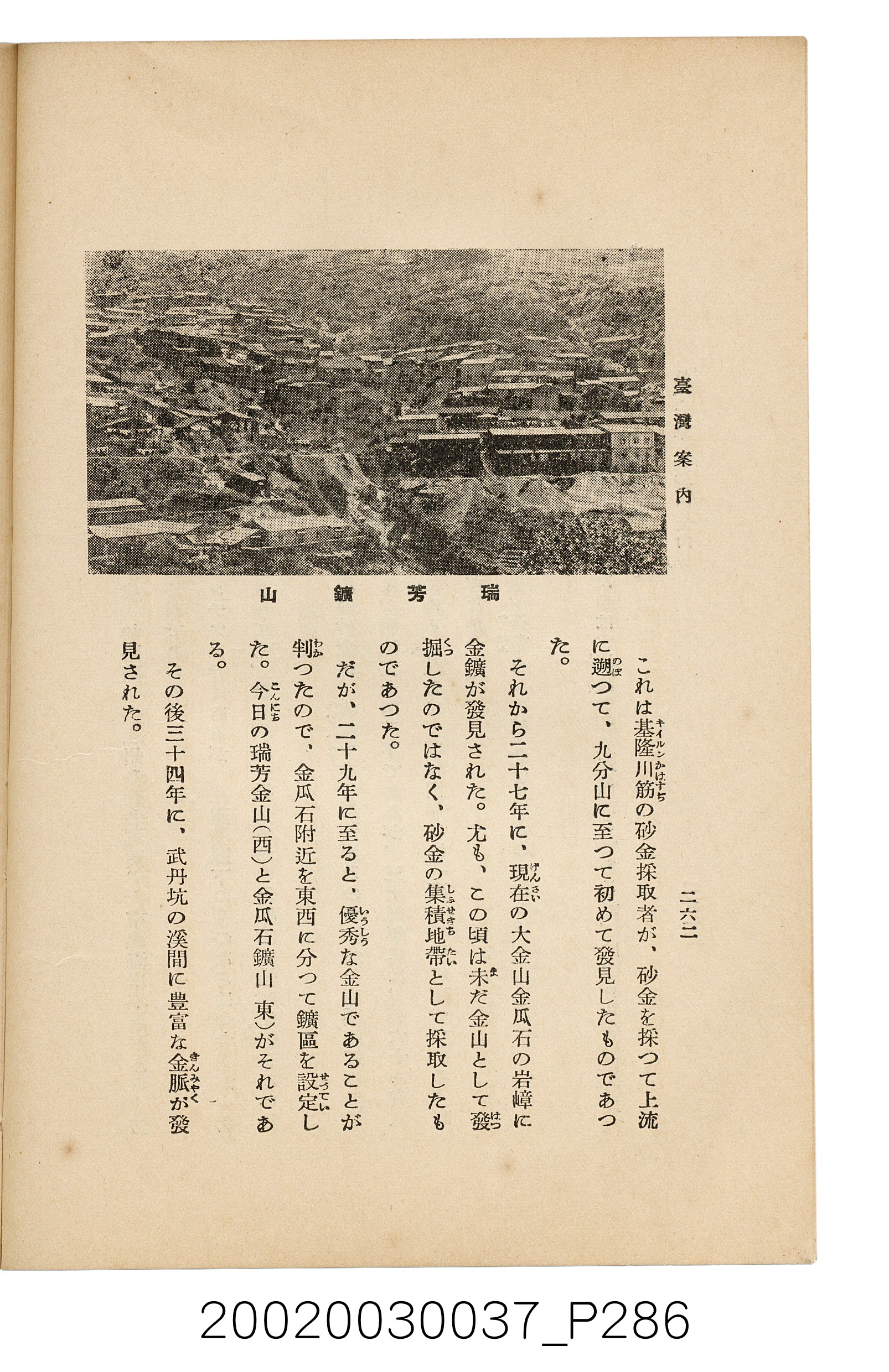 井東憲著《臺灣案內》 (共336張)