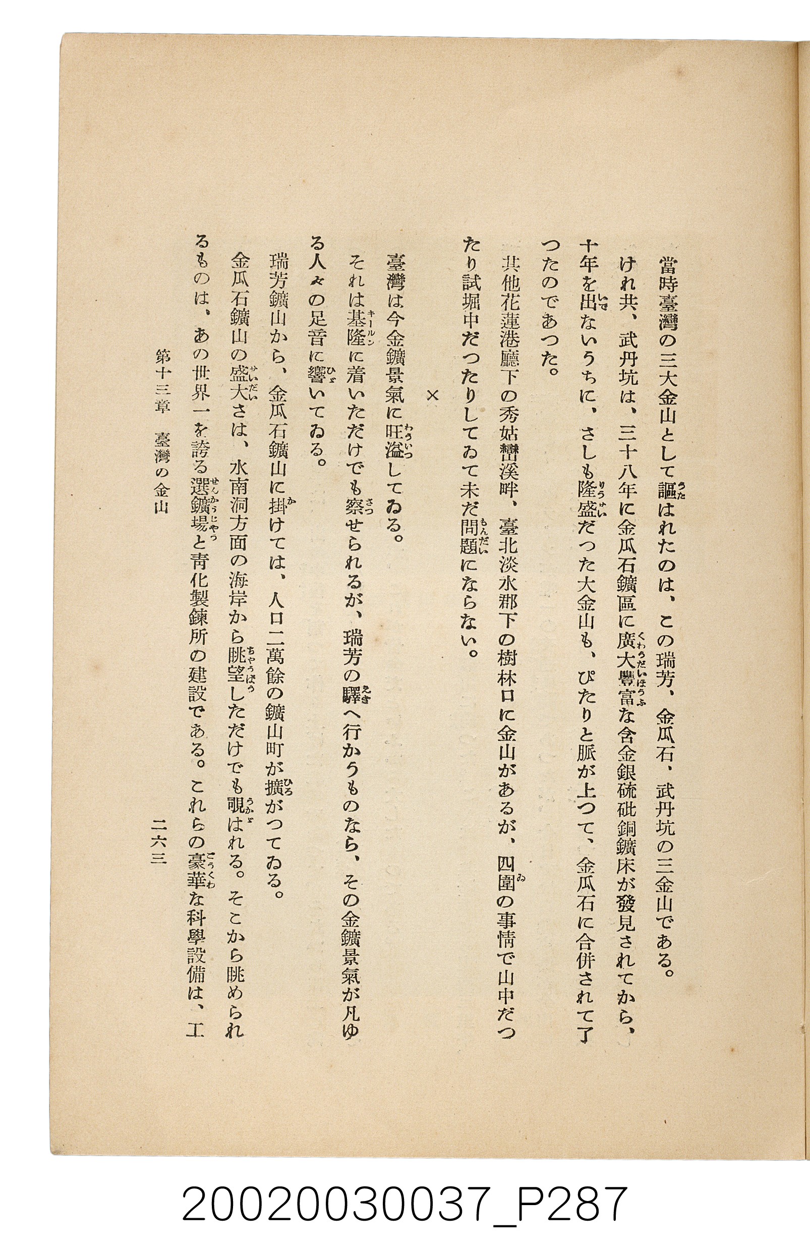 井東憲著《臺灣案內》 (共336張)