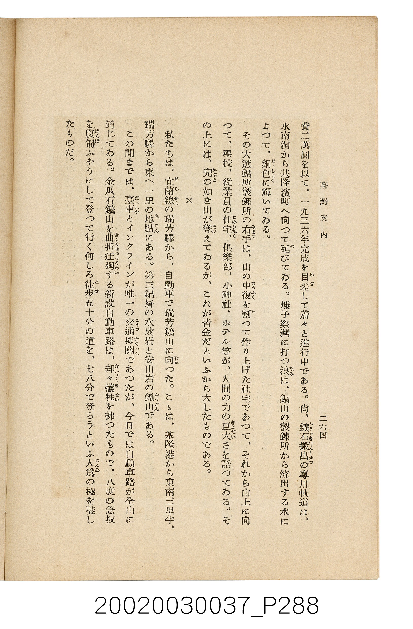 井東憲著《臺灣案內》 (共336張)