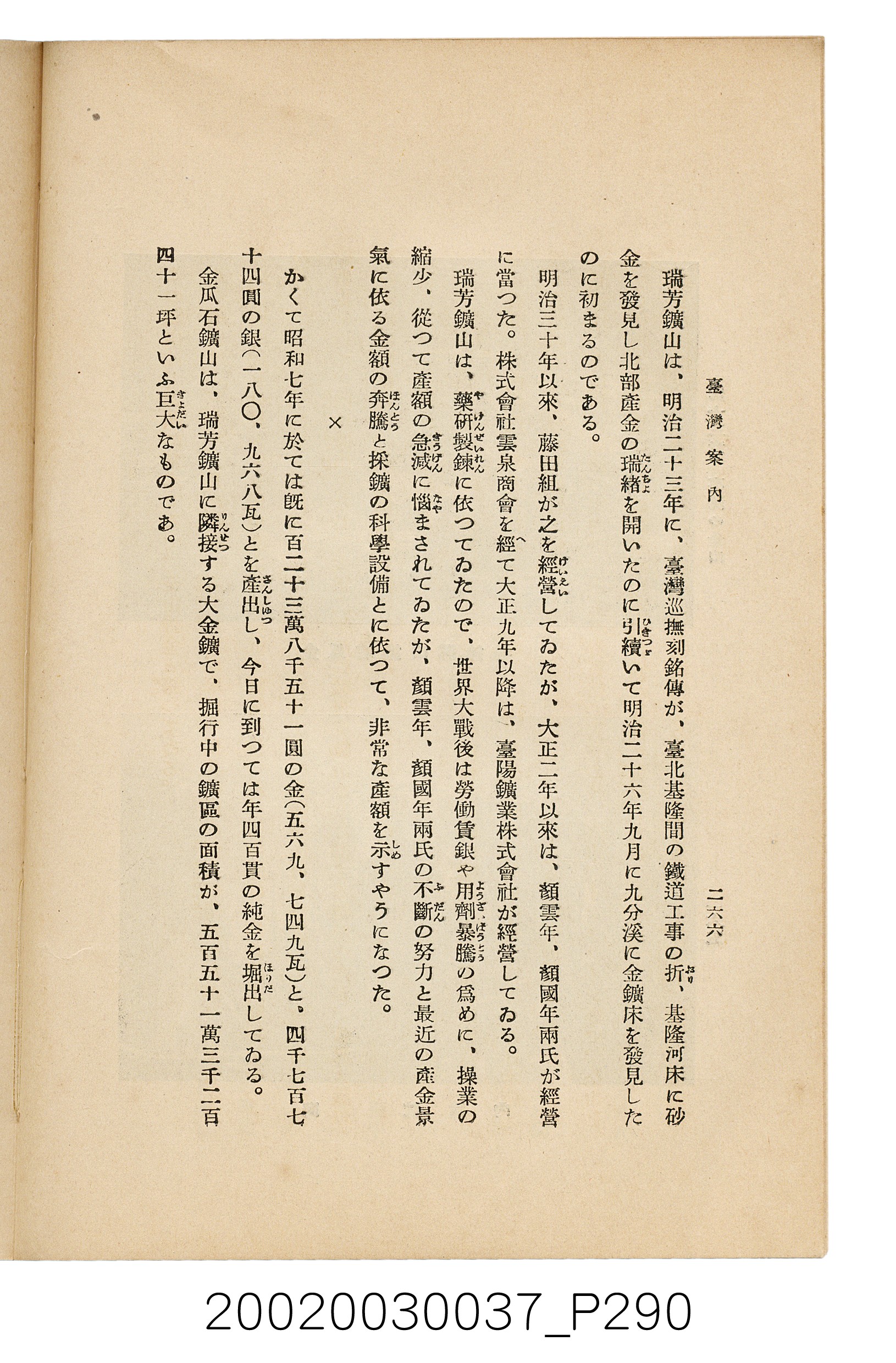 井東憲著《臺灣案內》 (共336張)