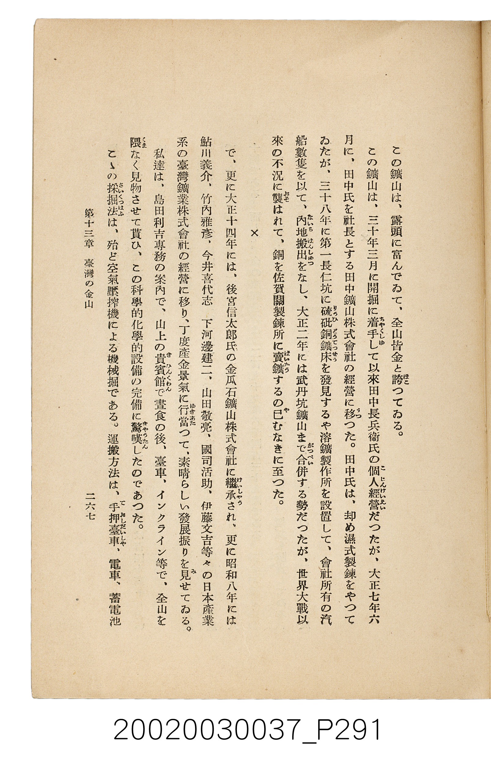 井東憲著《臺灣案內》 (共336張)