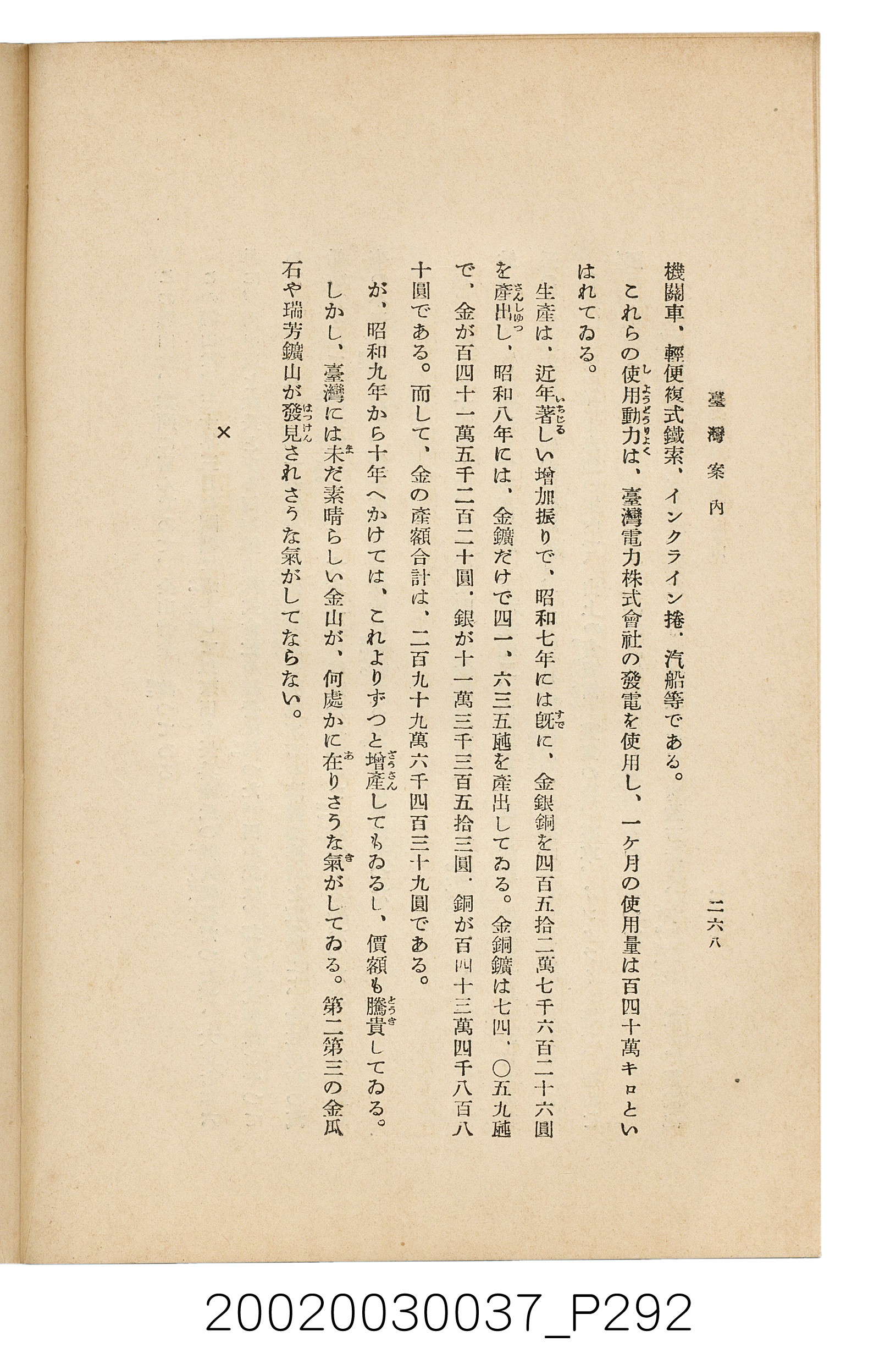 井東憲著《臺灣案內》 (共336張)