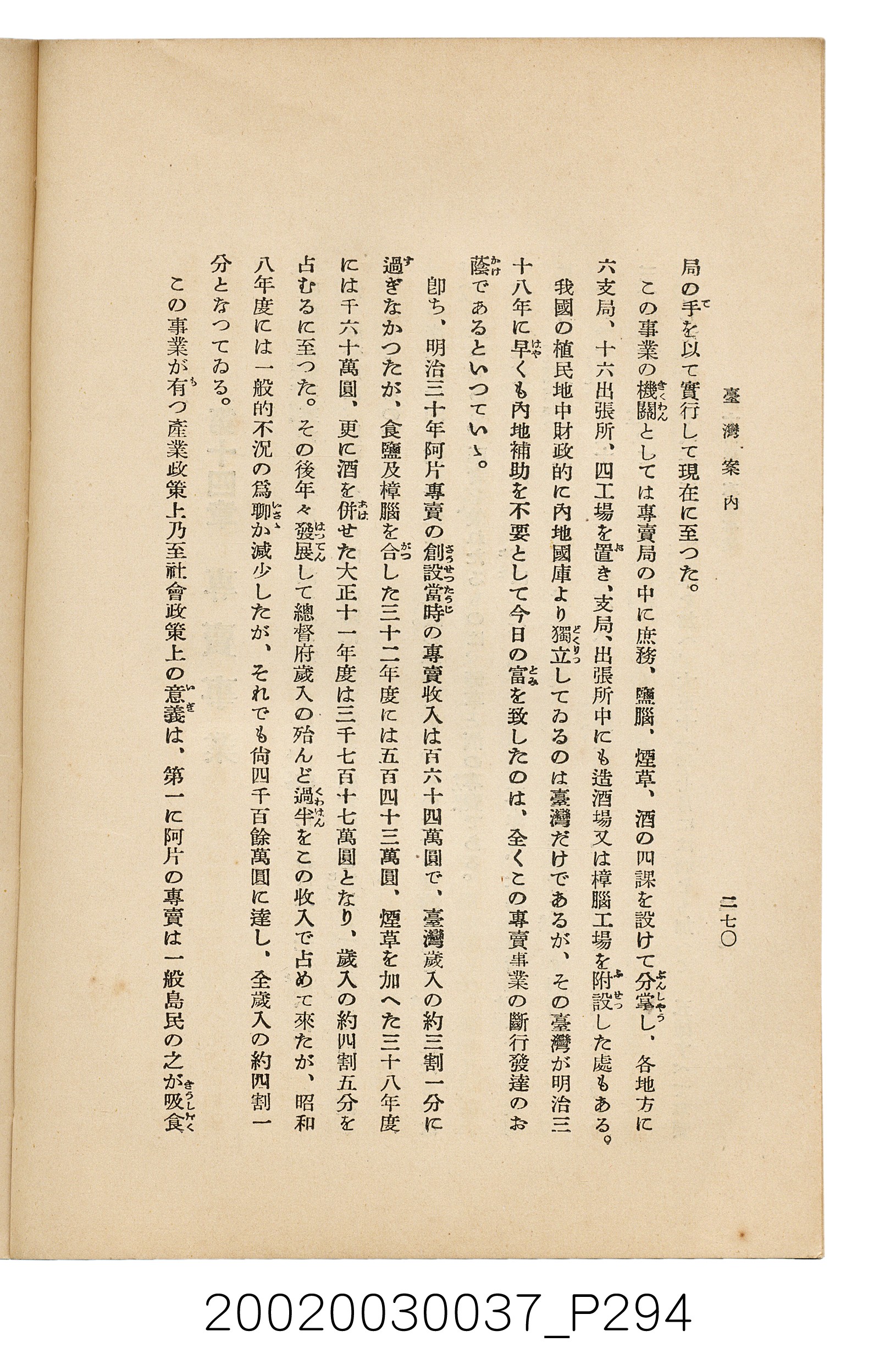 井東憲著《臺灣案內》 (共336張)