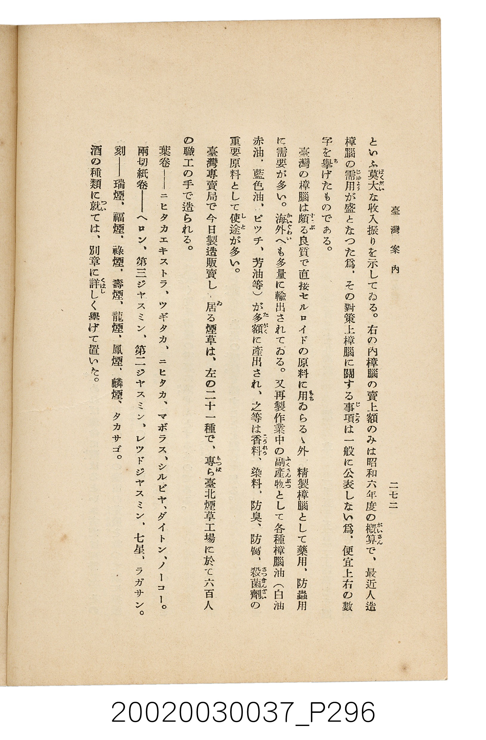 井東憲著《臺灣案內》 (共336張)
