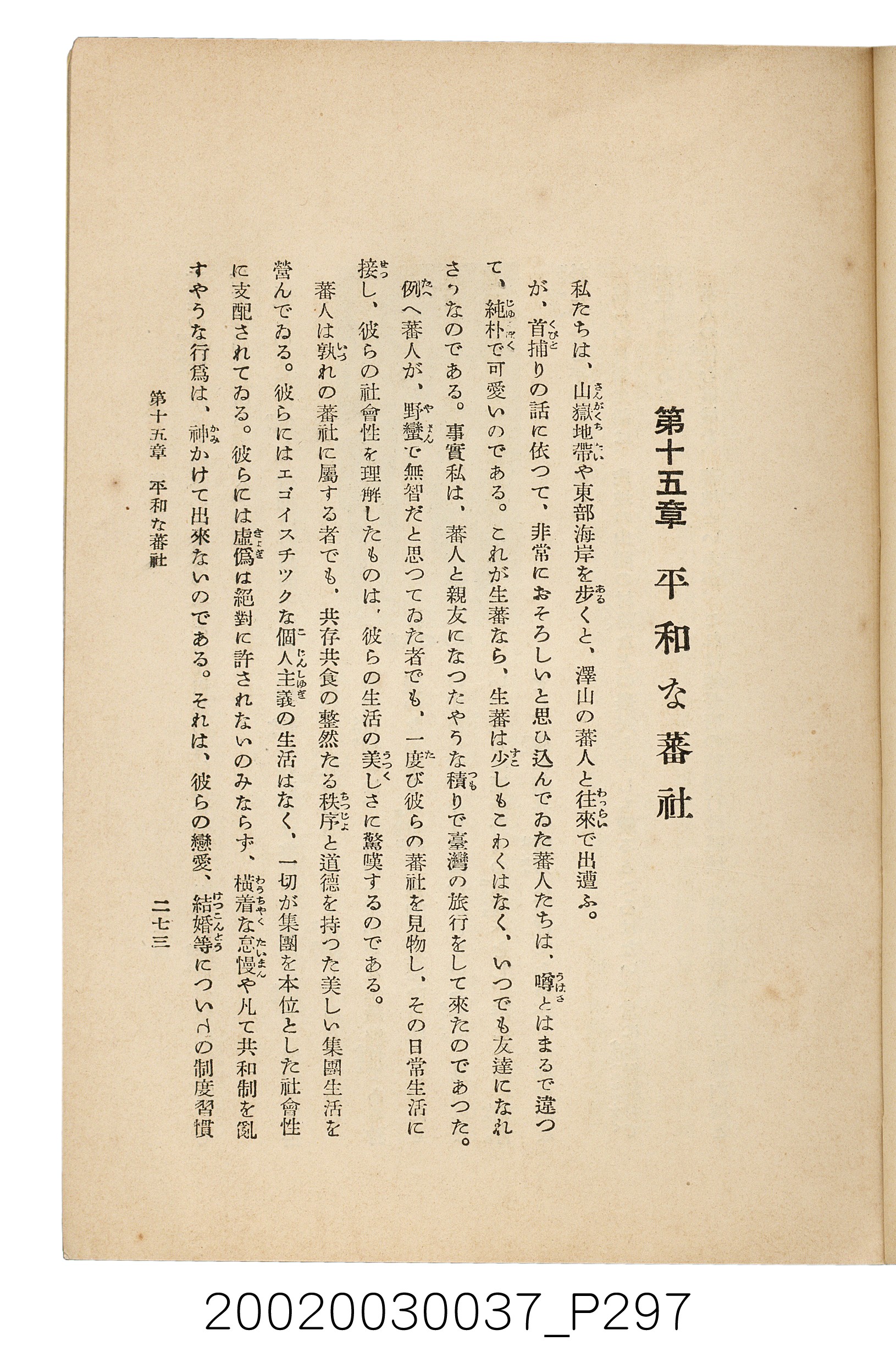 井東憲著《臺灣案內》 (共336張)