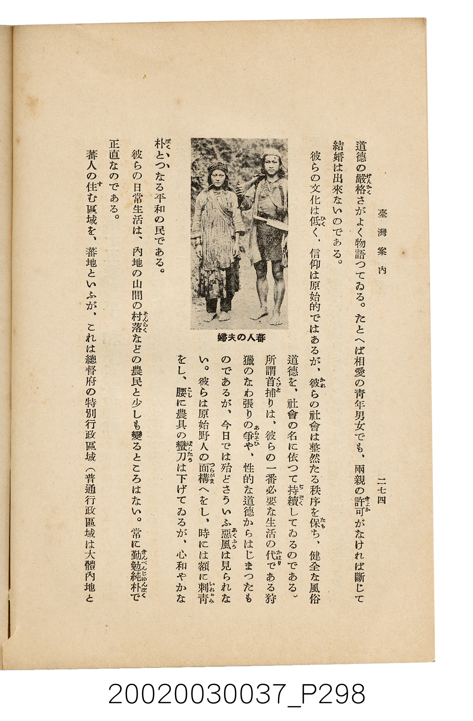 井東憲著《臺灣案內》 (共336張)