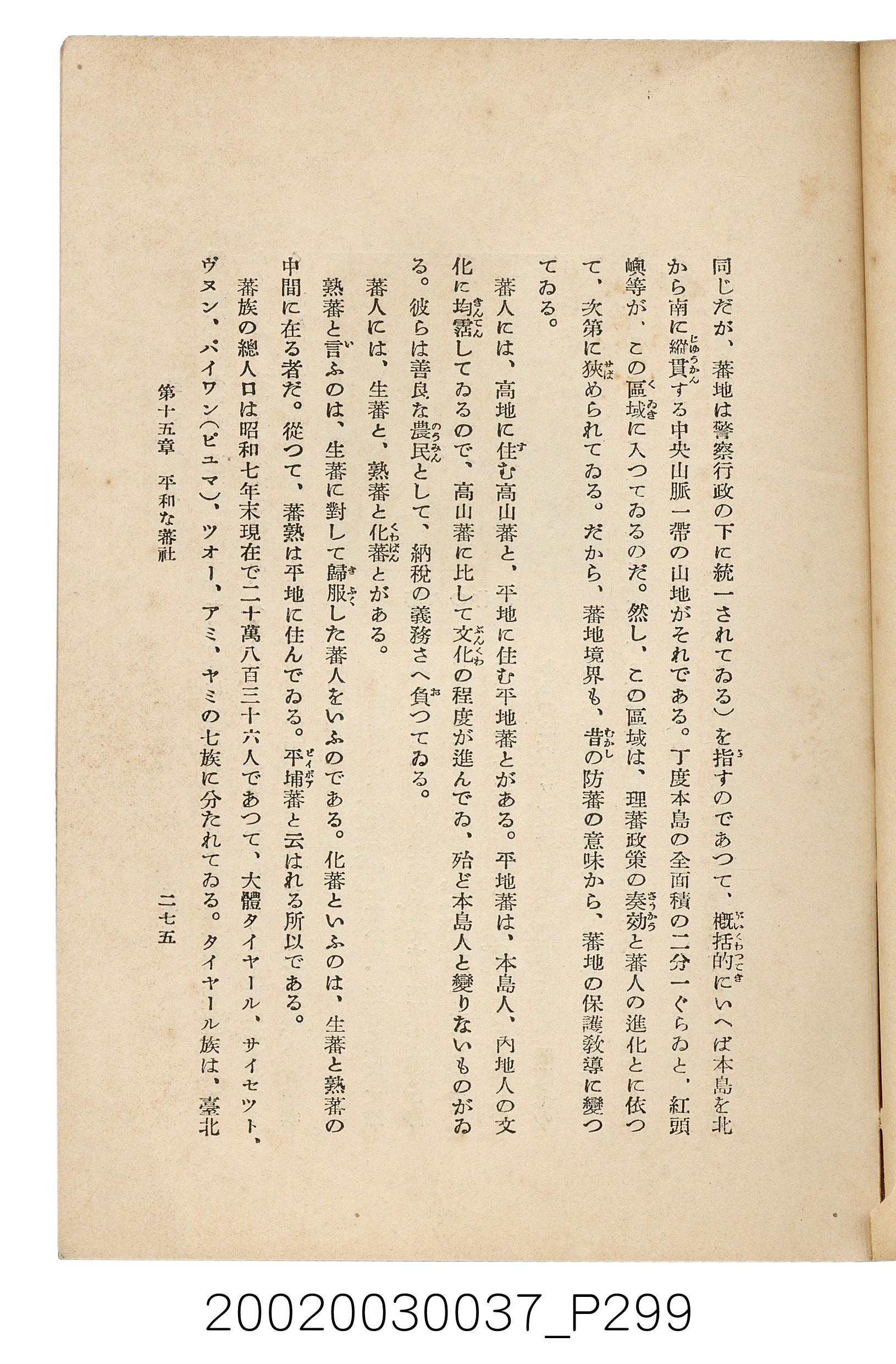 井東憲著《臺灣案內》 (共336張)