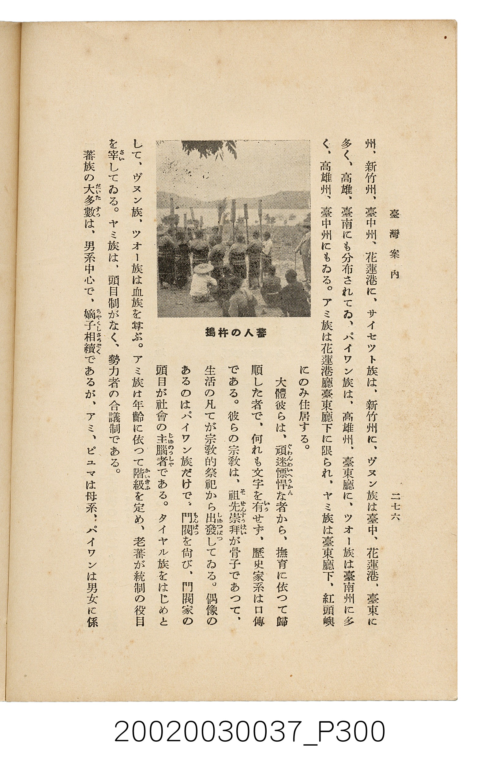 井東憲著《臺灣案內》 (共336張)