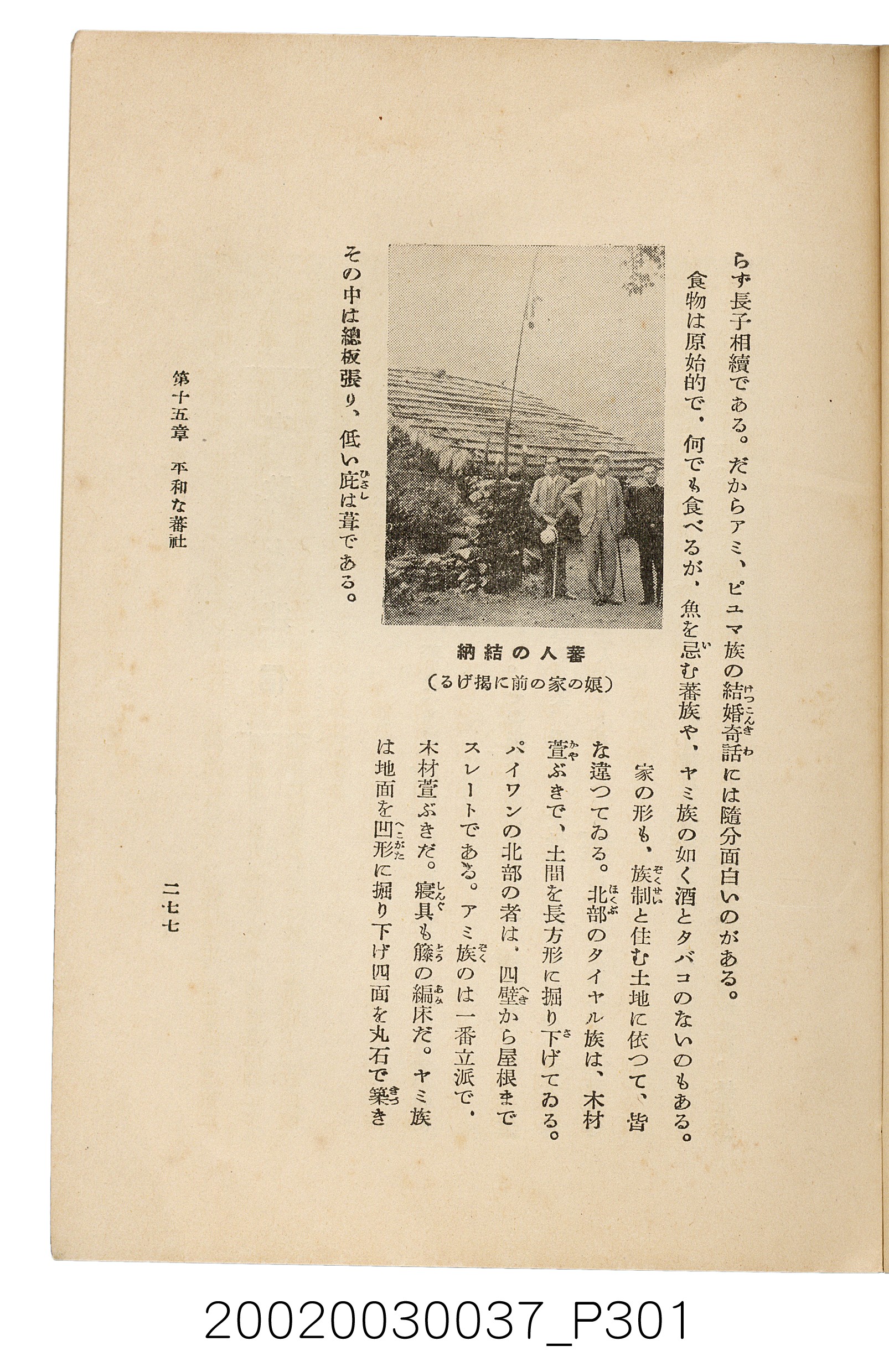 井東憲著《臺灣案內》 (共336張)