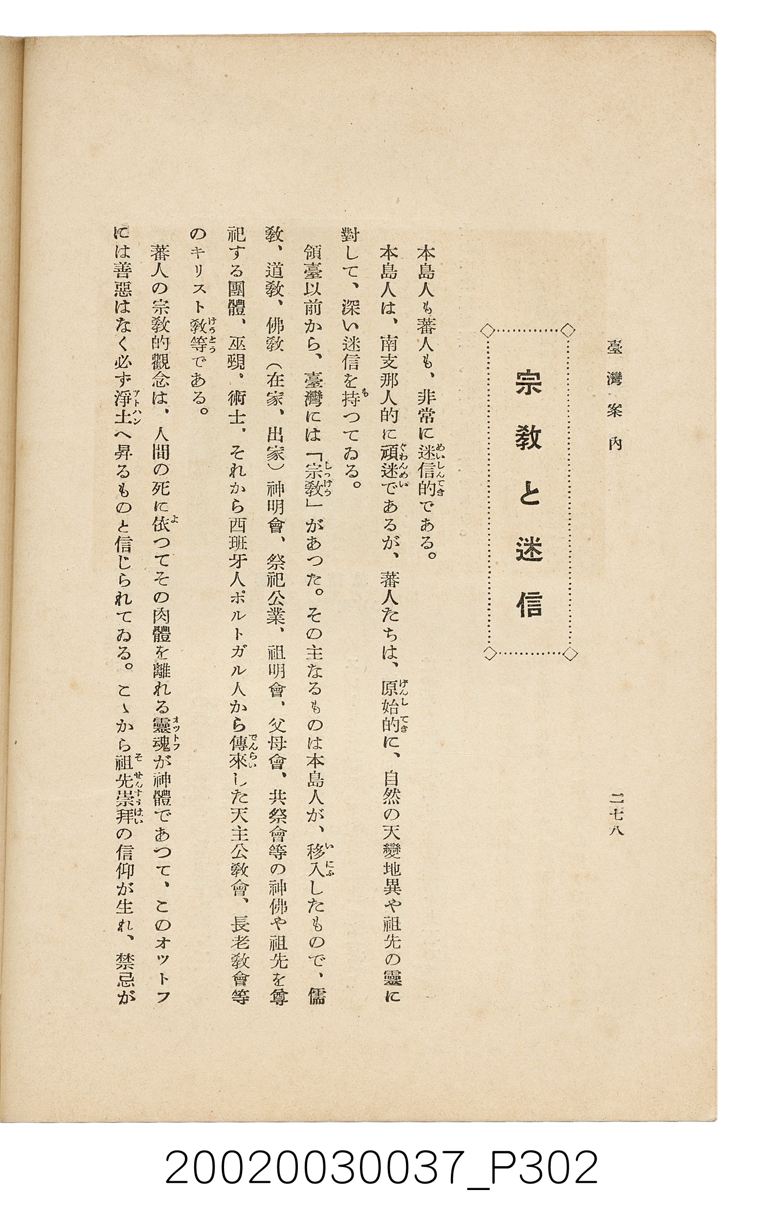井東憲著《臺灣案內》 (共336張)