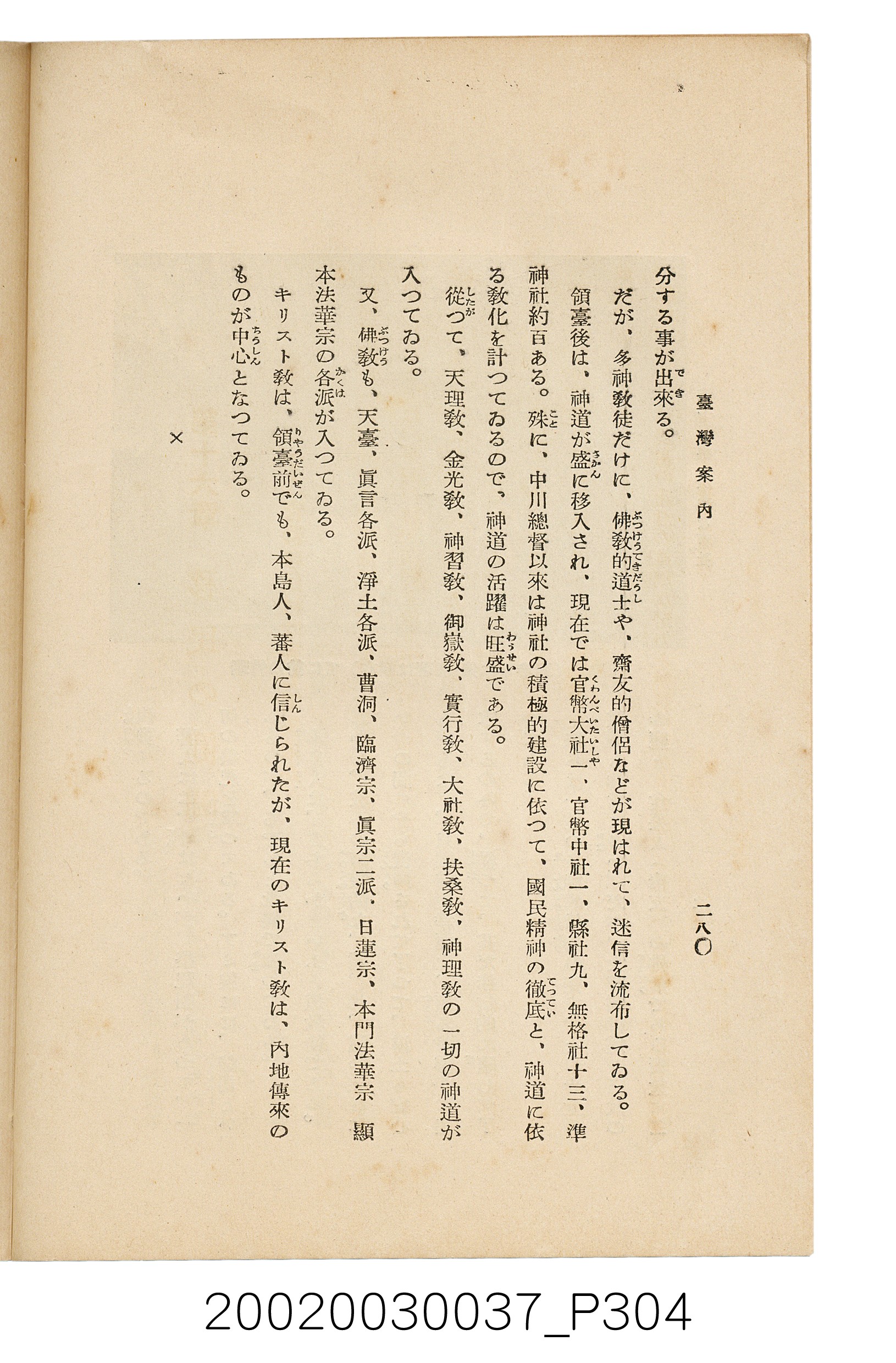 井東憲著《臺灣案內》 (共336張)