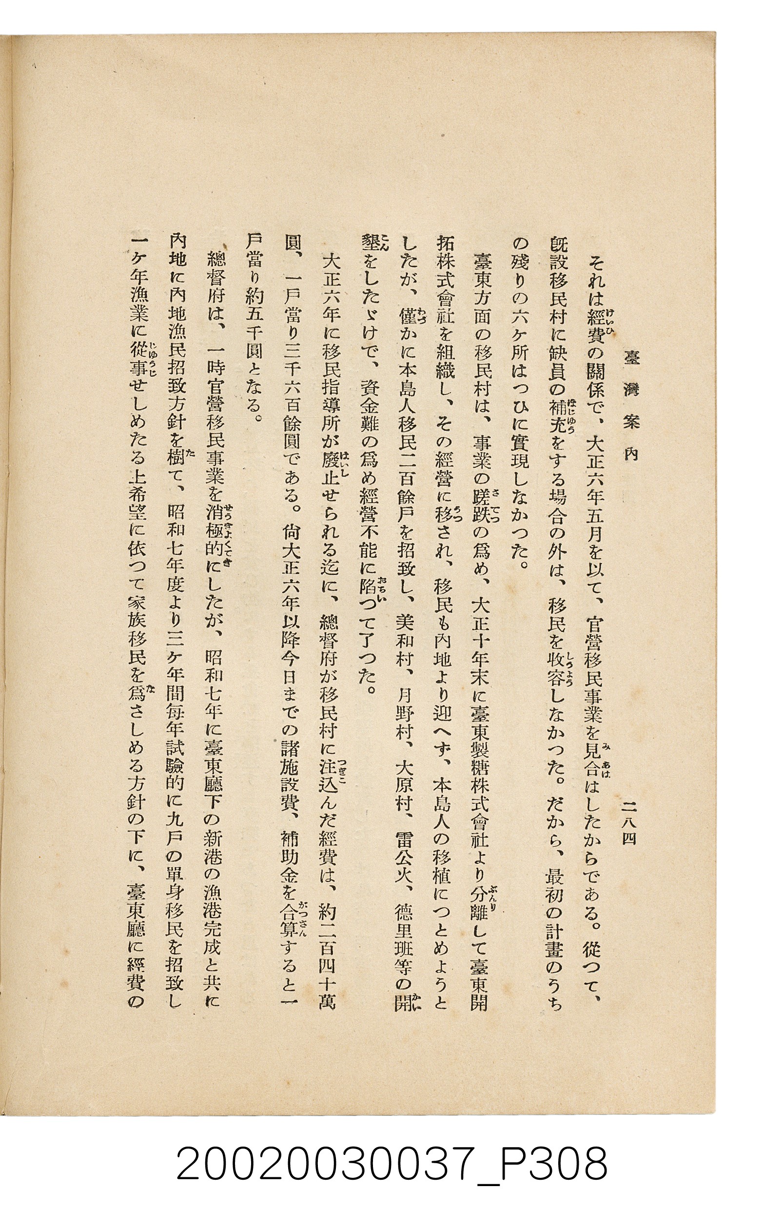井東憲著《臺灣案內》 (共336張)