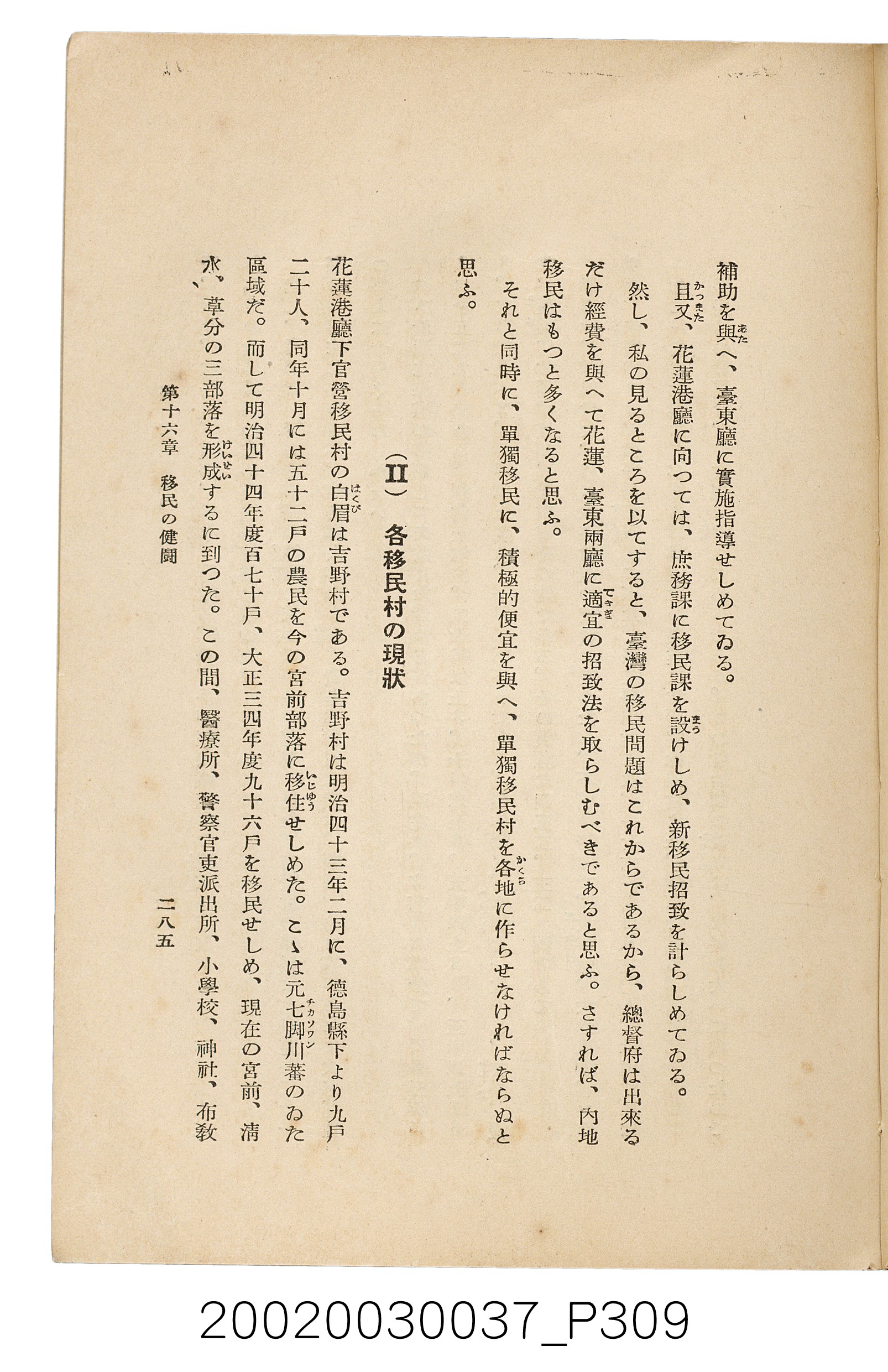 井東憲著《臺灣案內》 (共336張)