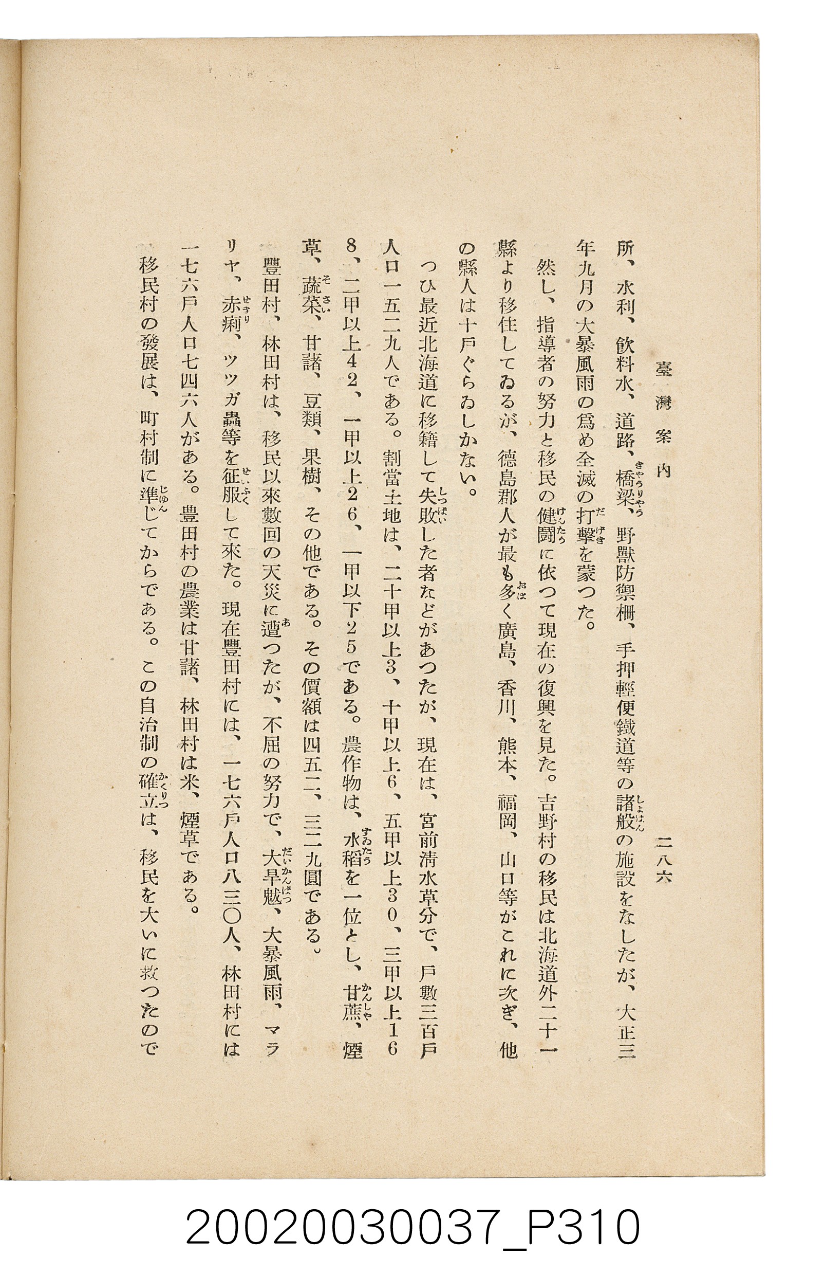 井東憲著《臺灣案內》 (共336張)