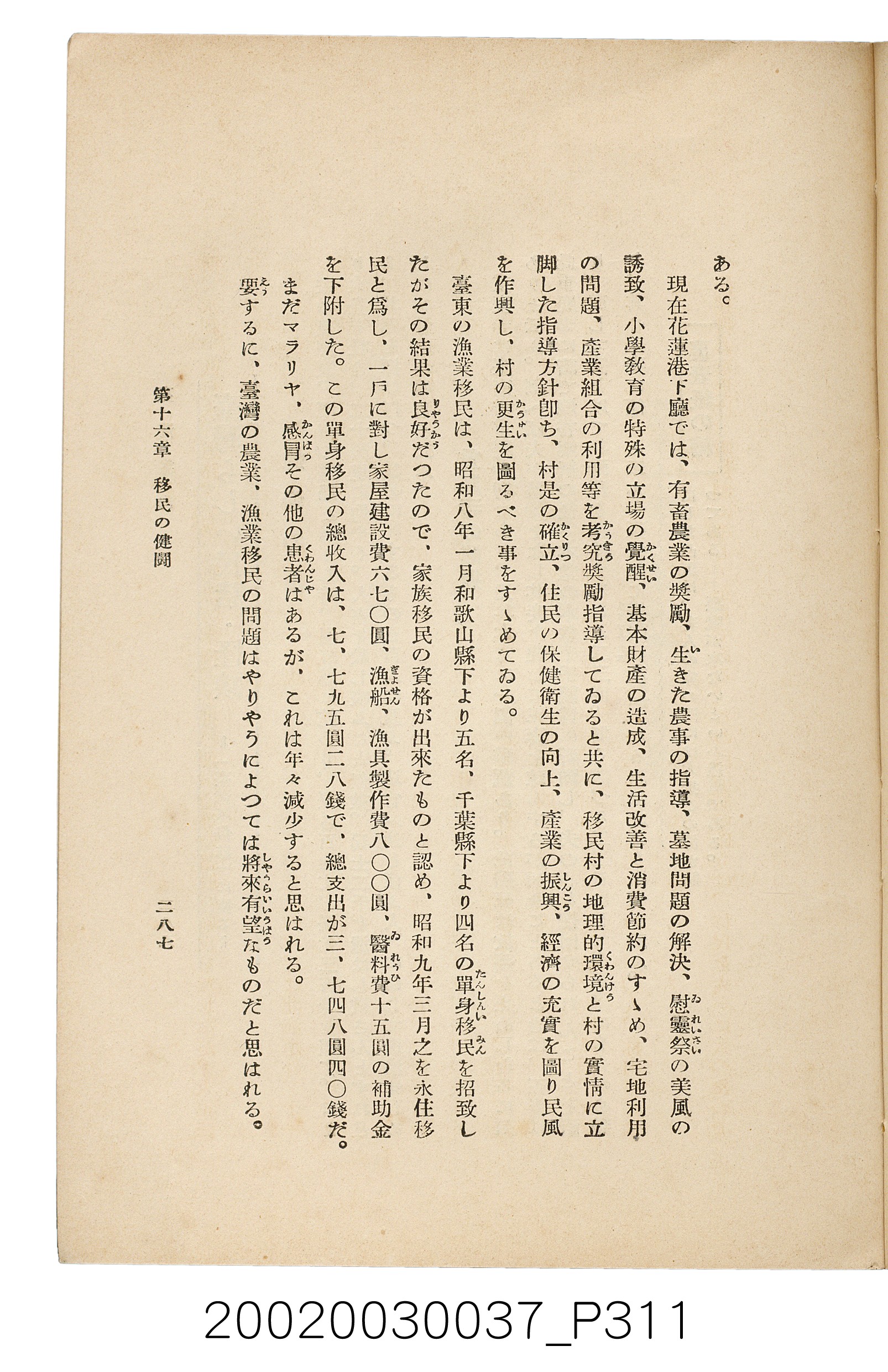 井東憲著《臺灣案內》 (共336張)