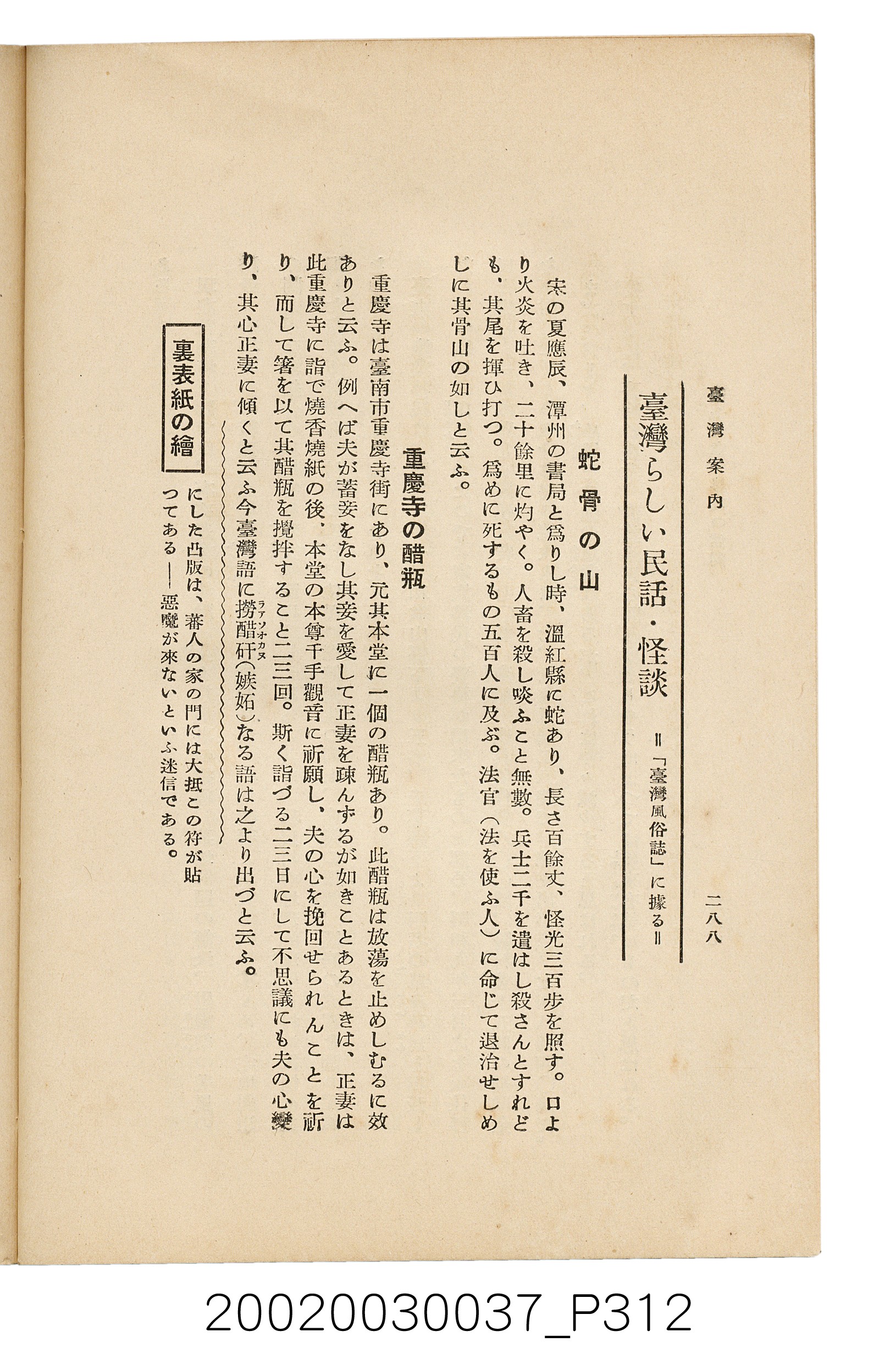 井東憲著《臺灣案內》 (共336張)