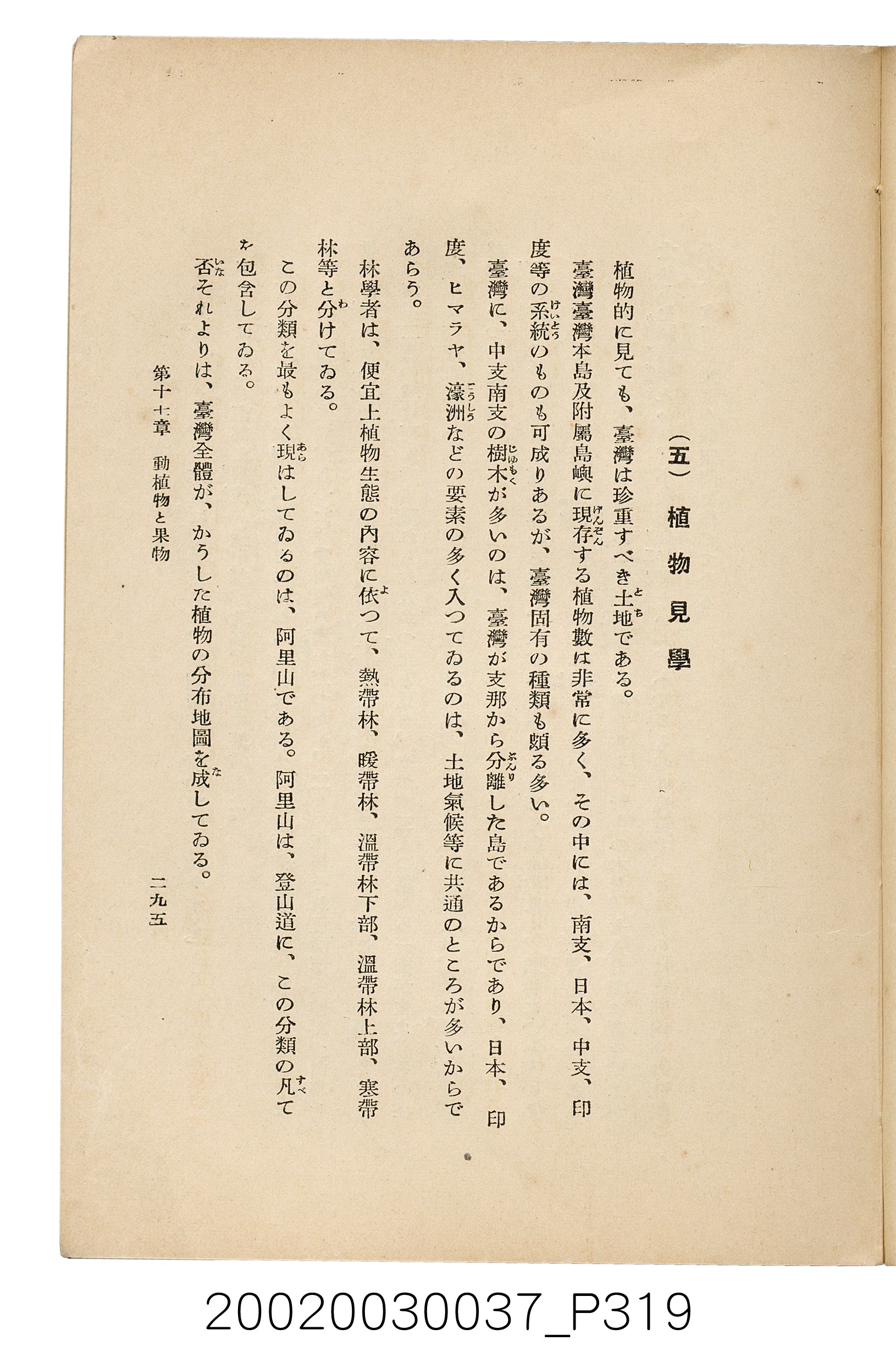 井東憲著《臺灣案內》 (共336張)