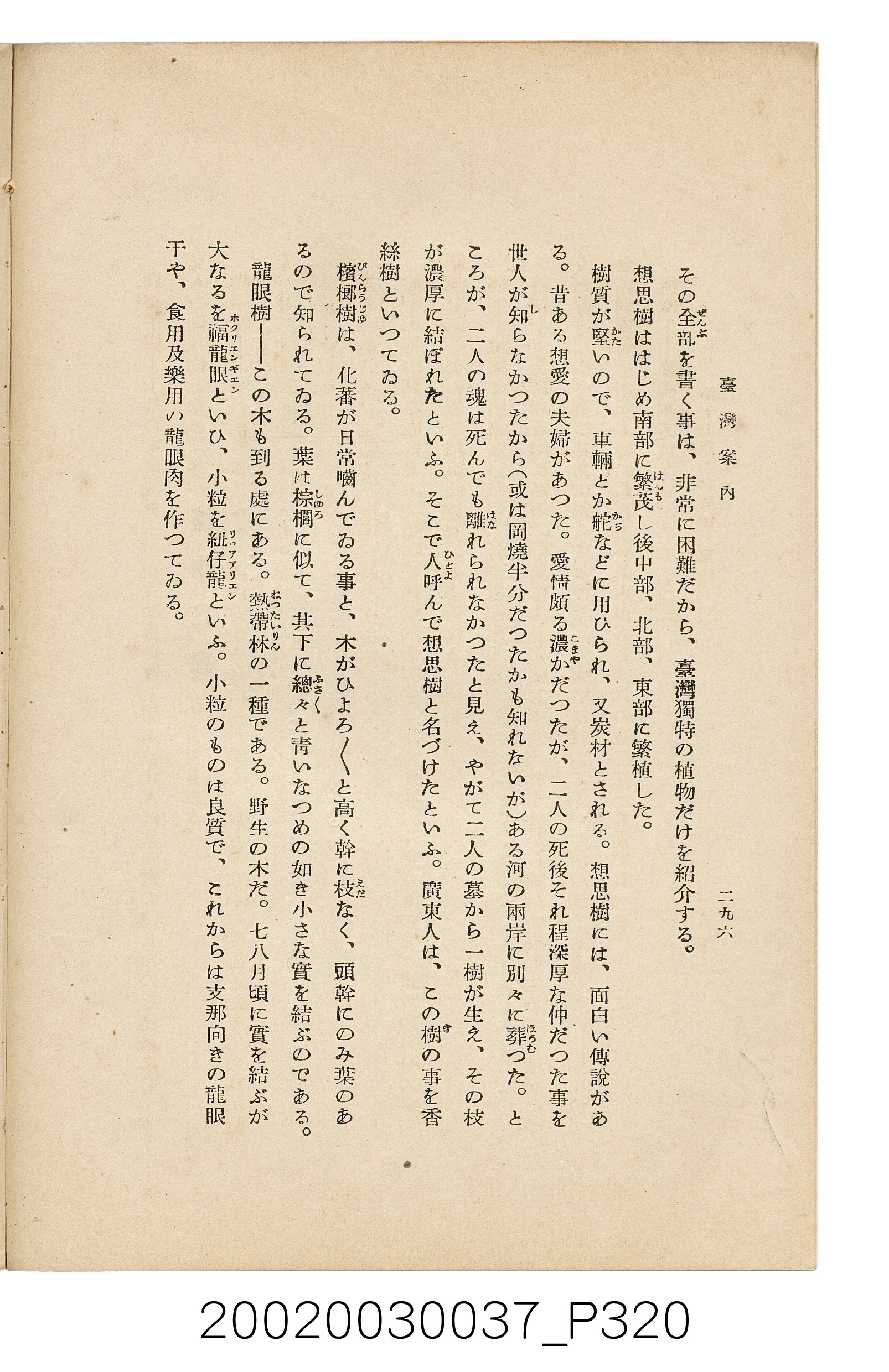 井東憲著《臺灣案內》 (共336張)