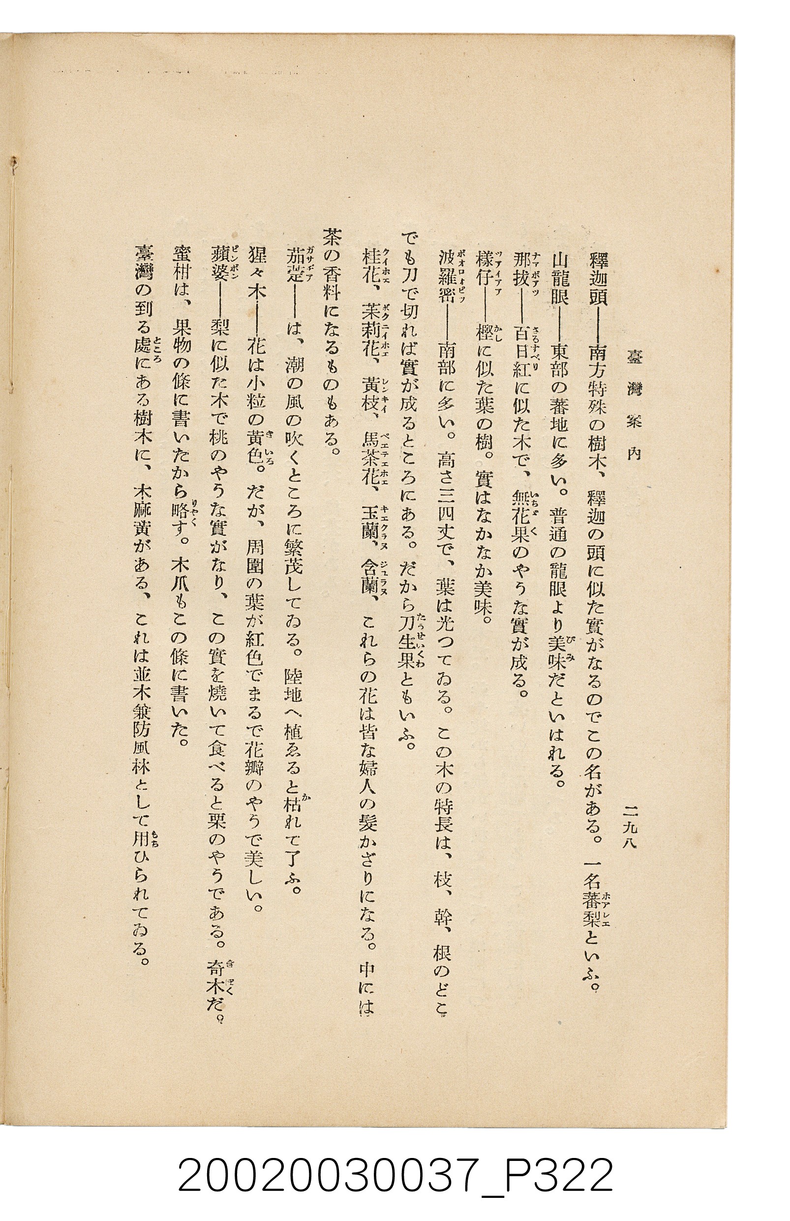 井東憲著《臺灣案內》 (共336張)