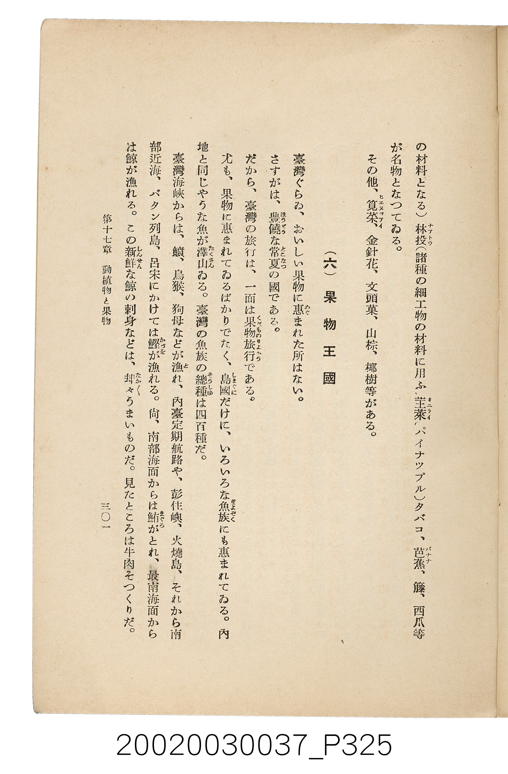 井東憲著《臺灣案內》 (共336張)