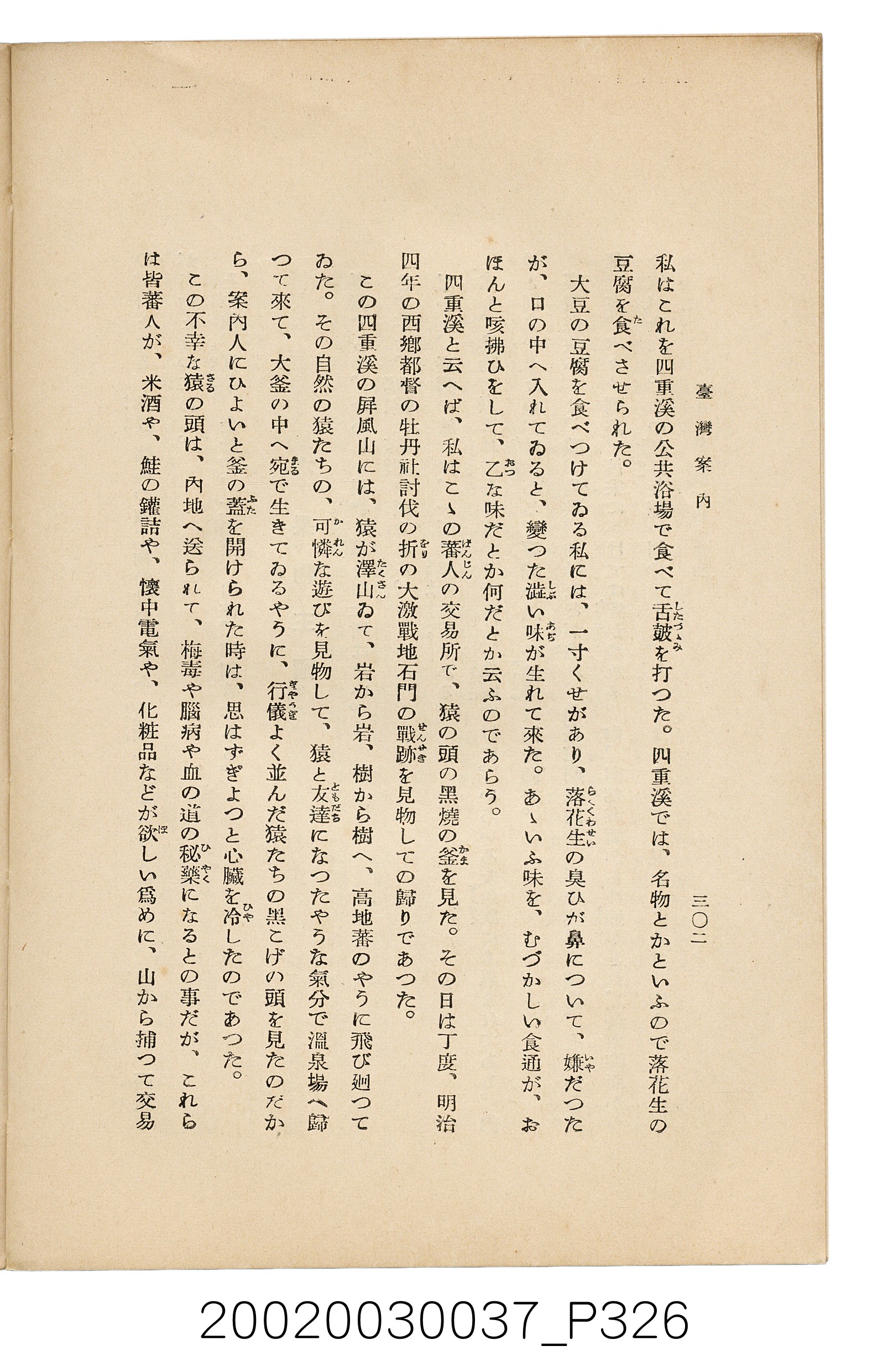 井東憲著《臺灣案內》 (共336張)
