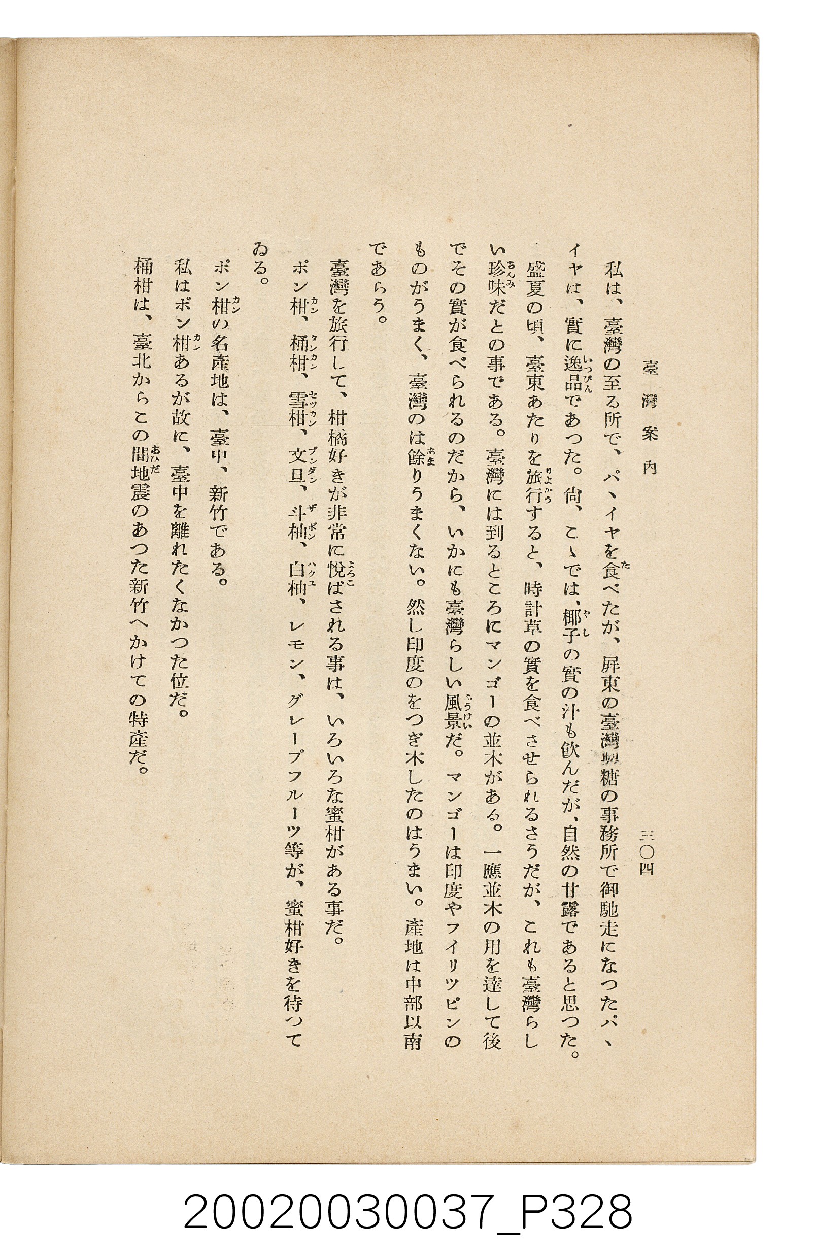 井東憲著《臺灣案內》 (共336張)