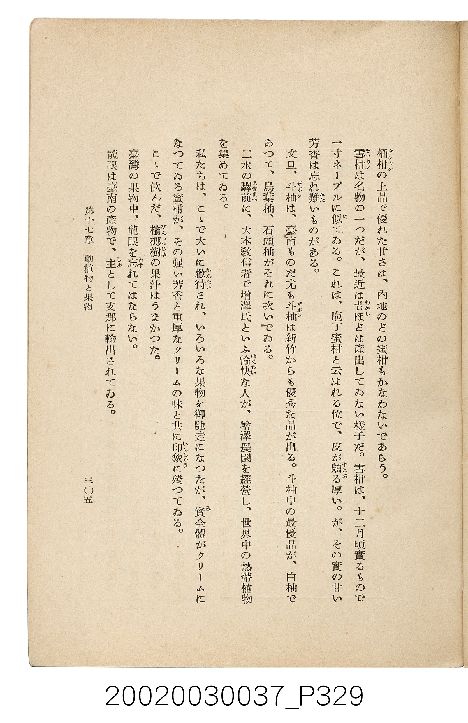 井東憲著《臺灣案內》 (共336張)