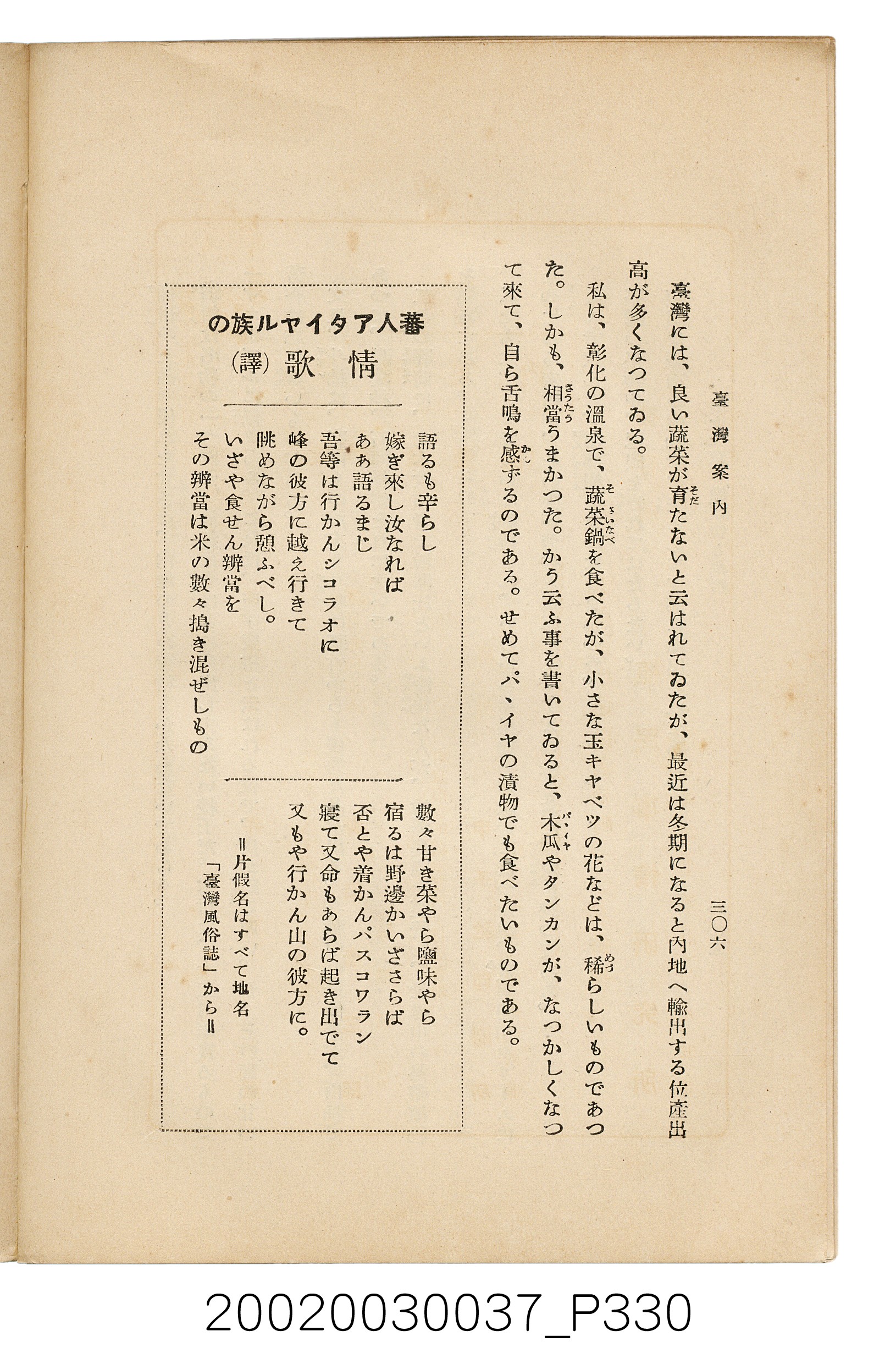 井東憲著《臺灣案內》 (共336張)
