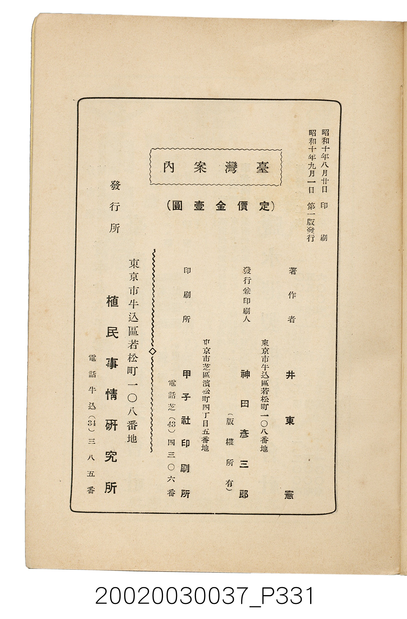 井東憲著《臺灣案內》 (共336張)