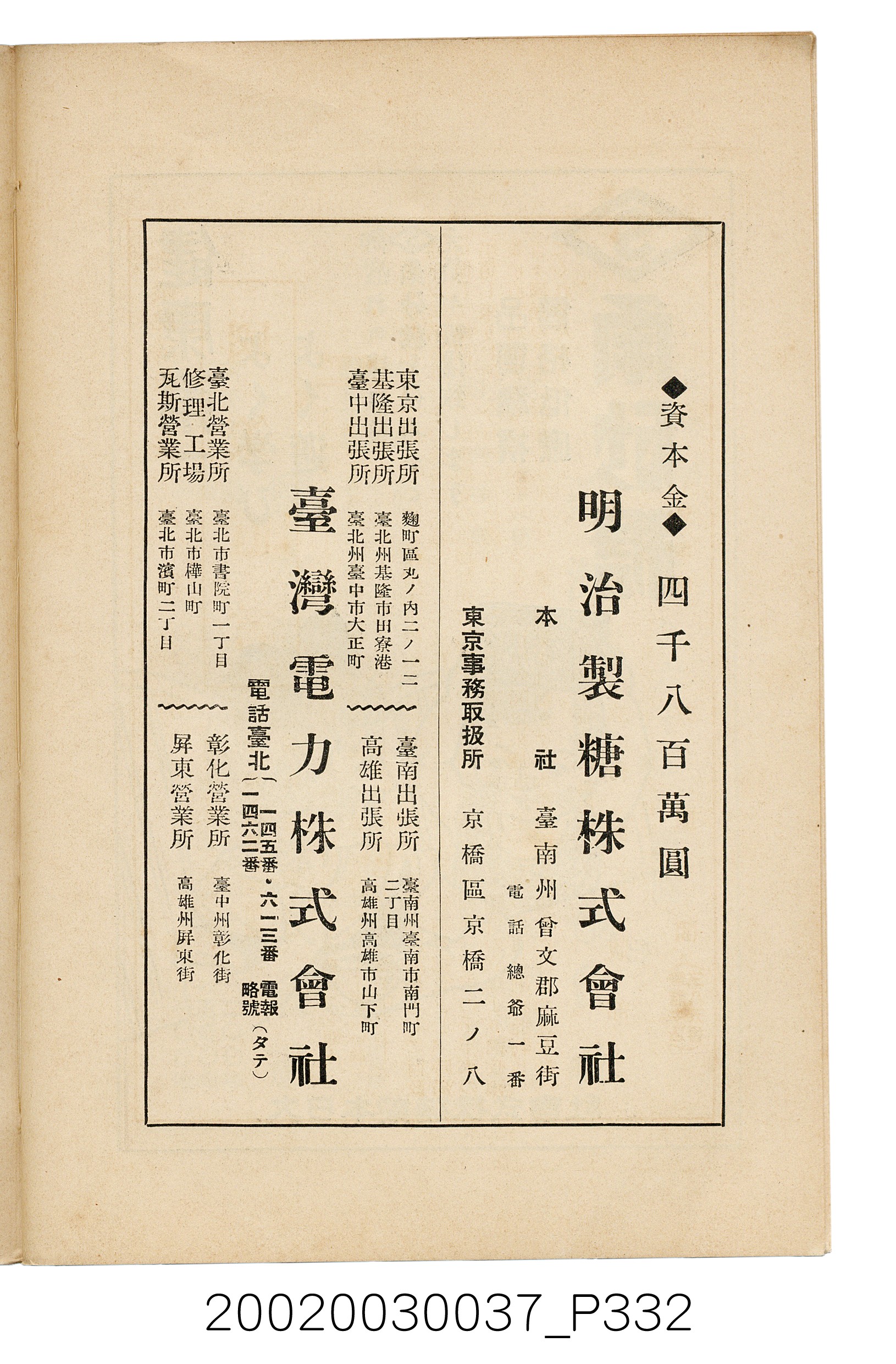 井東憲著《臺灣案內》 (共336張)