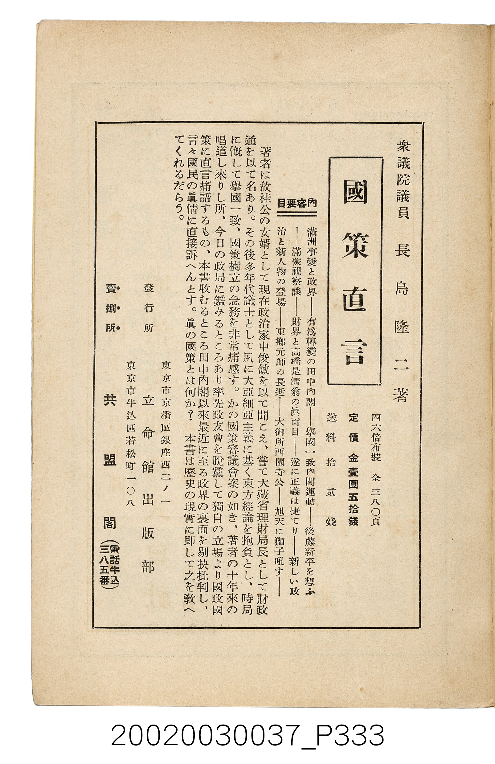 井東憲著《臺灣案內》 (共336張)