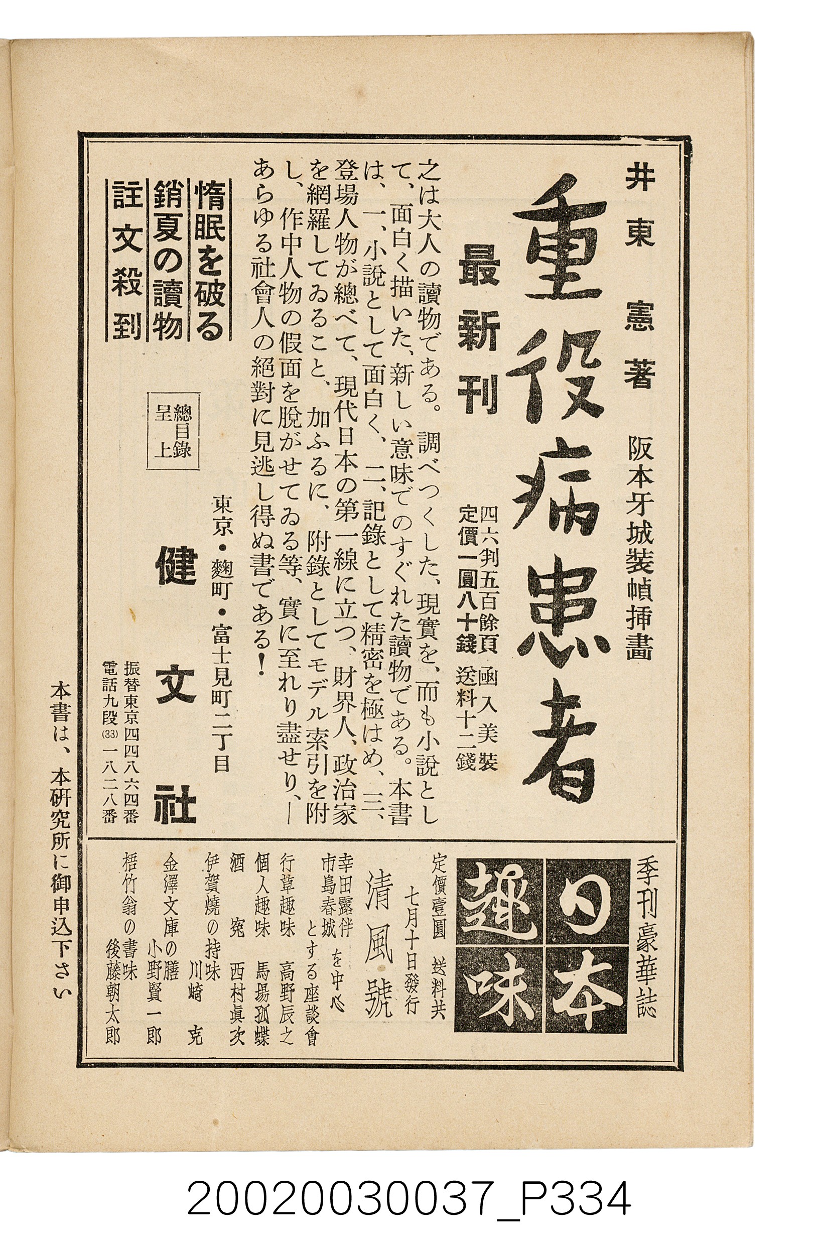 井東憲著《臺灣案內》 (共336張)