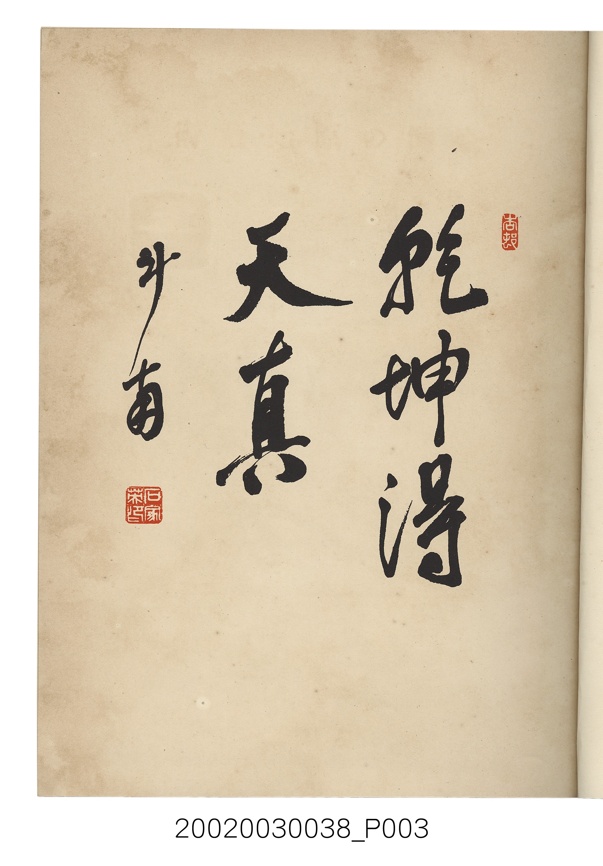 宮川次郎著《臺灣的原始藝術》 (共23張)
