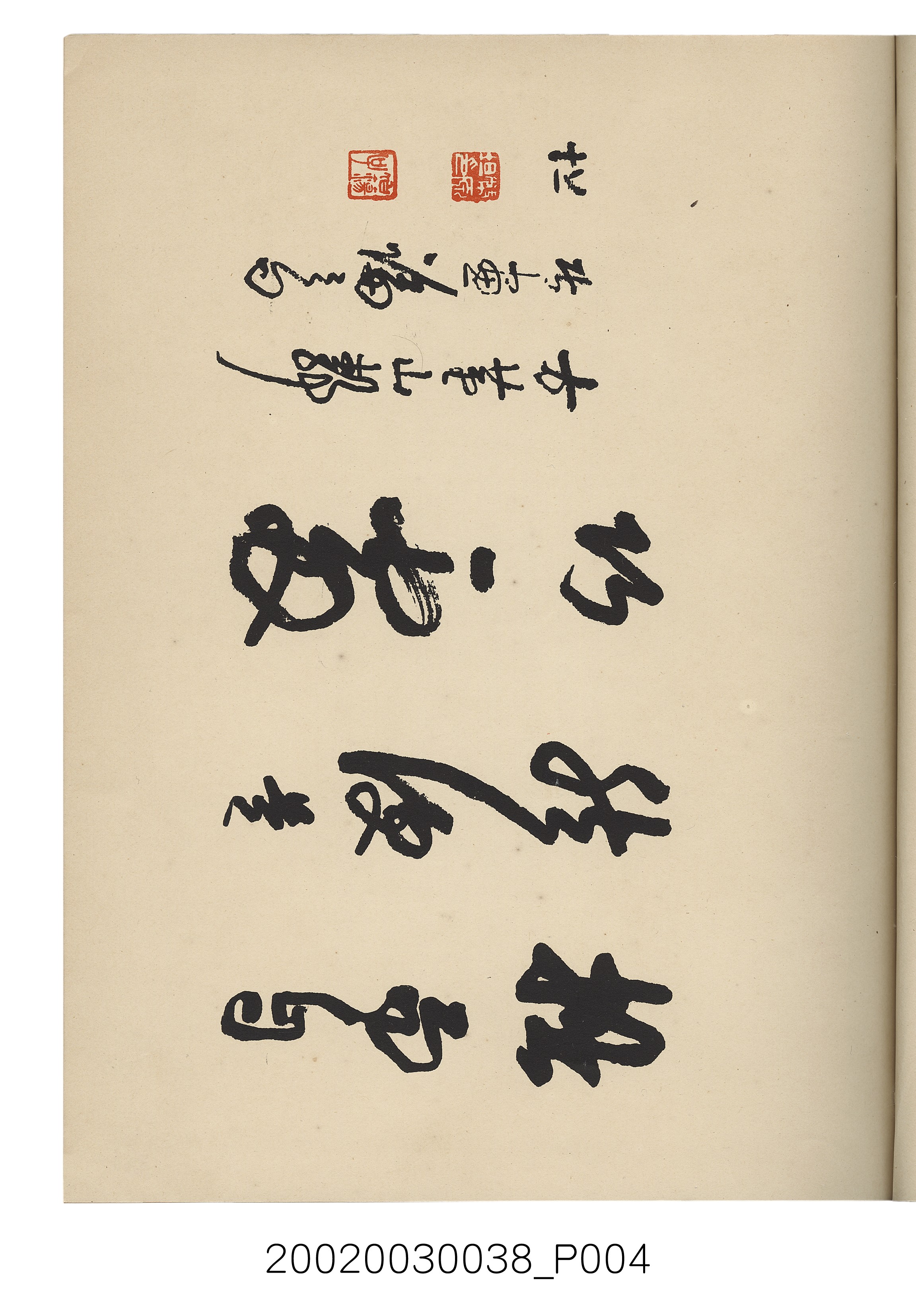 宮川次郎著《臺灣的原始藝術》 (共23張)